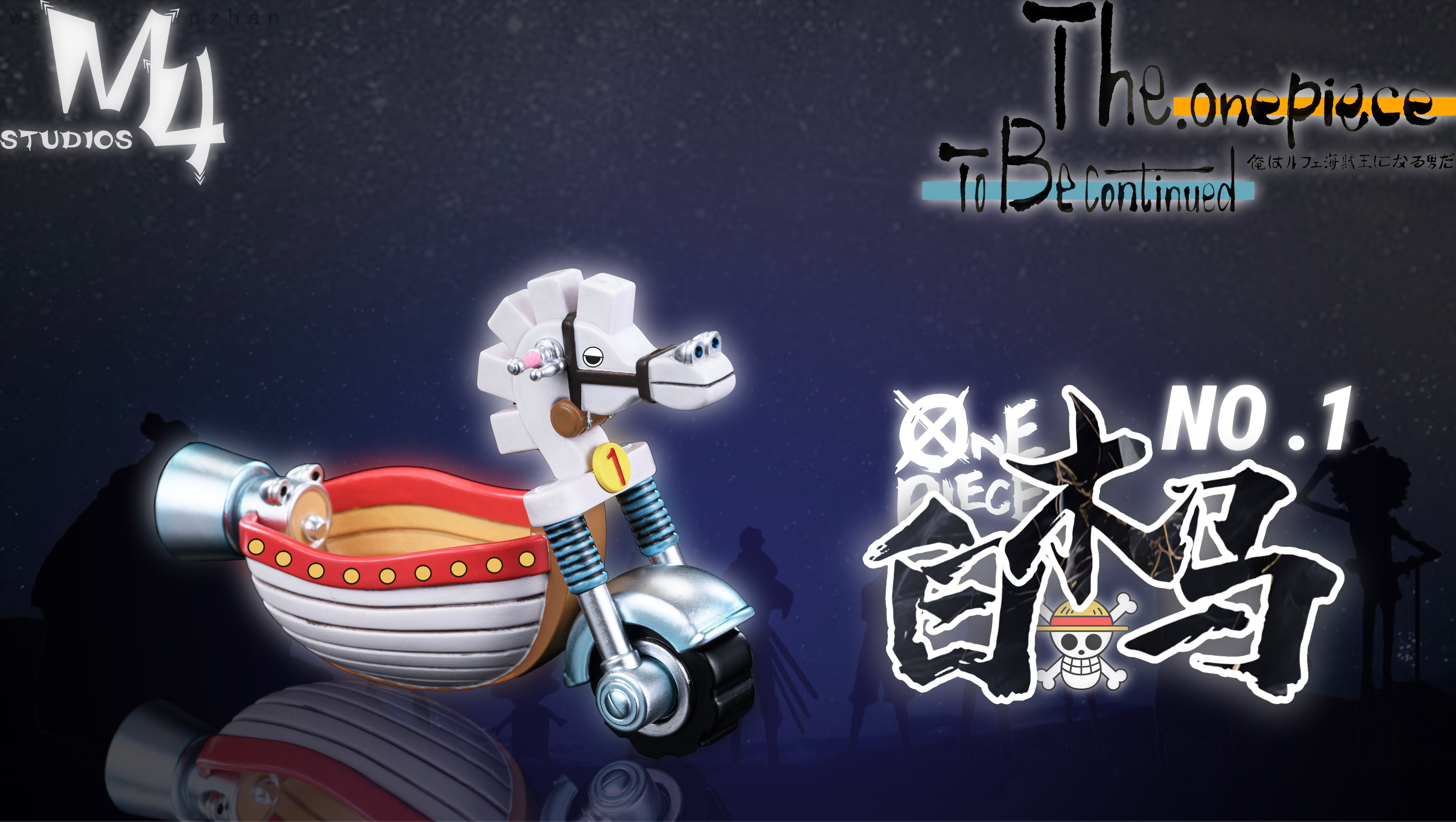 【海賊王】M4工作室-全員船系列 第十七彈 桑尼工具船 白木馬1號