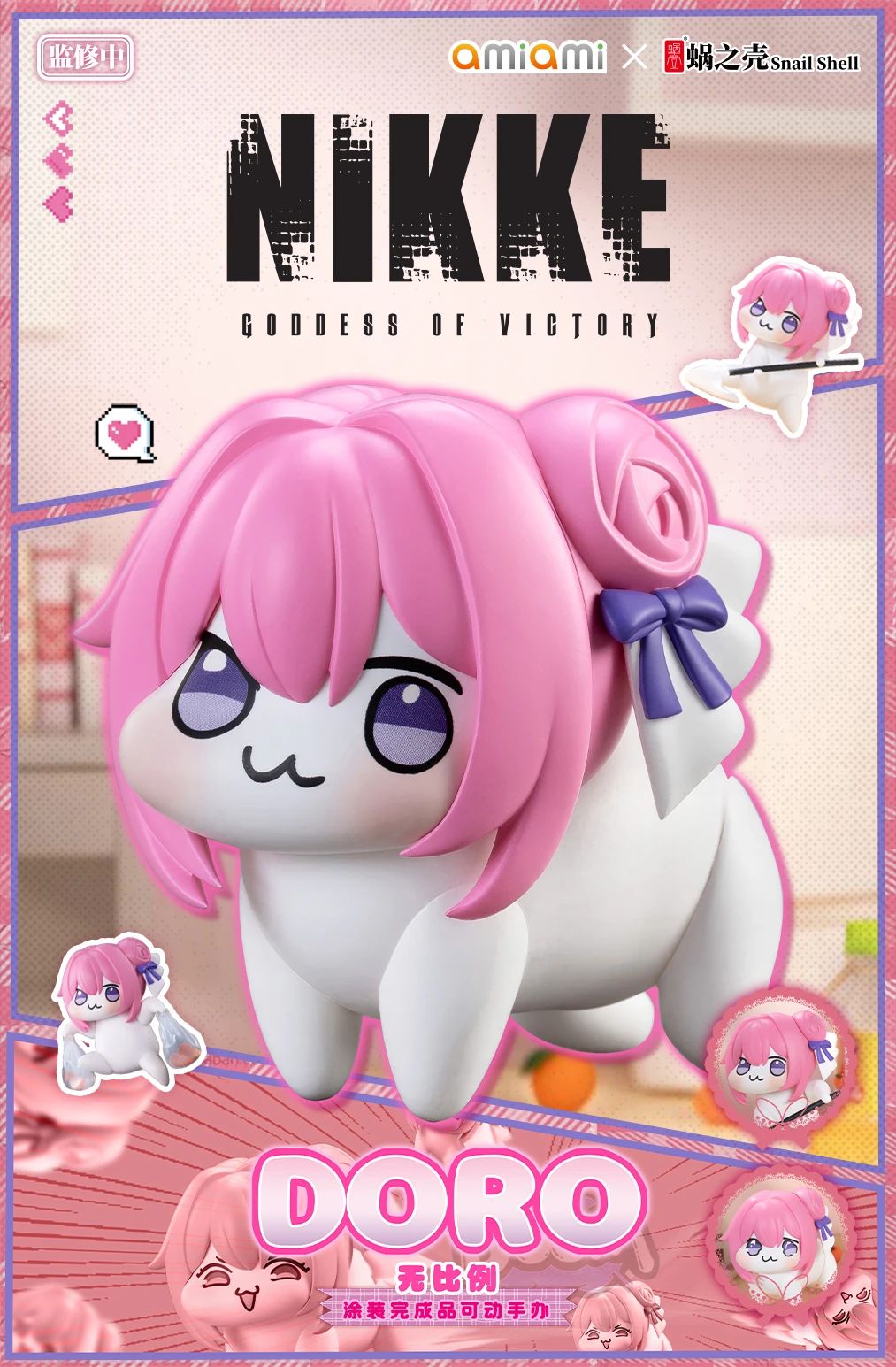 【正版授權】蝸之殼-NIKKE 勝利女神 DORO 桃樂絲