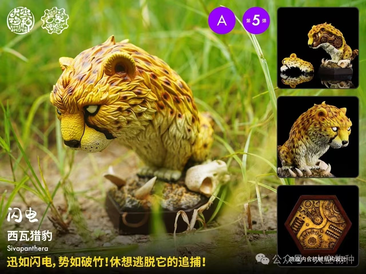 【動物爬蟲】大空物種-古獸噸噸 05彈