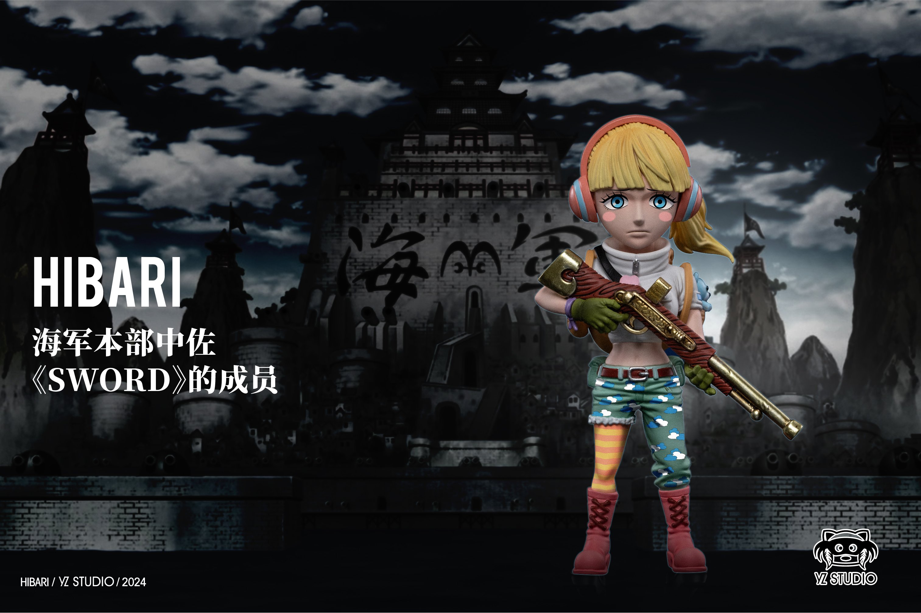 【海賊王】YZ工作室-海軍系列共鳴 第35彈 sword本部中佐 雲雀