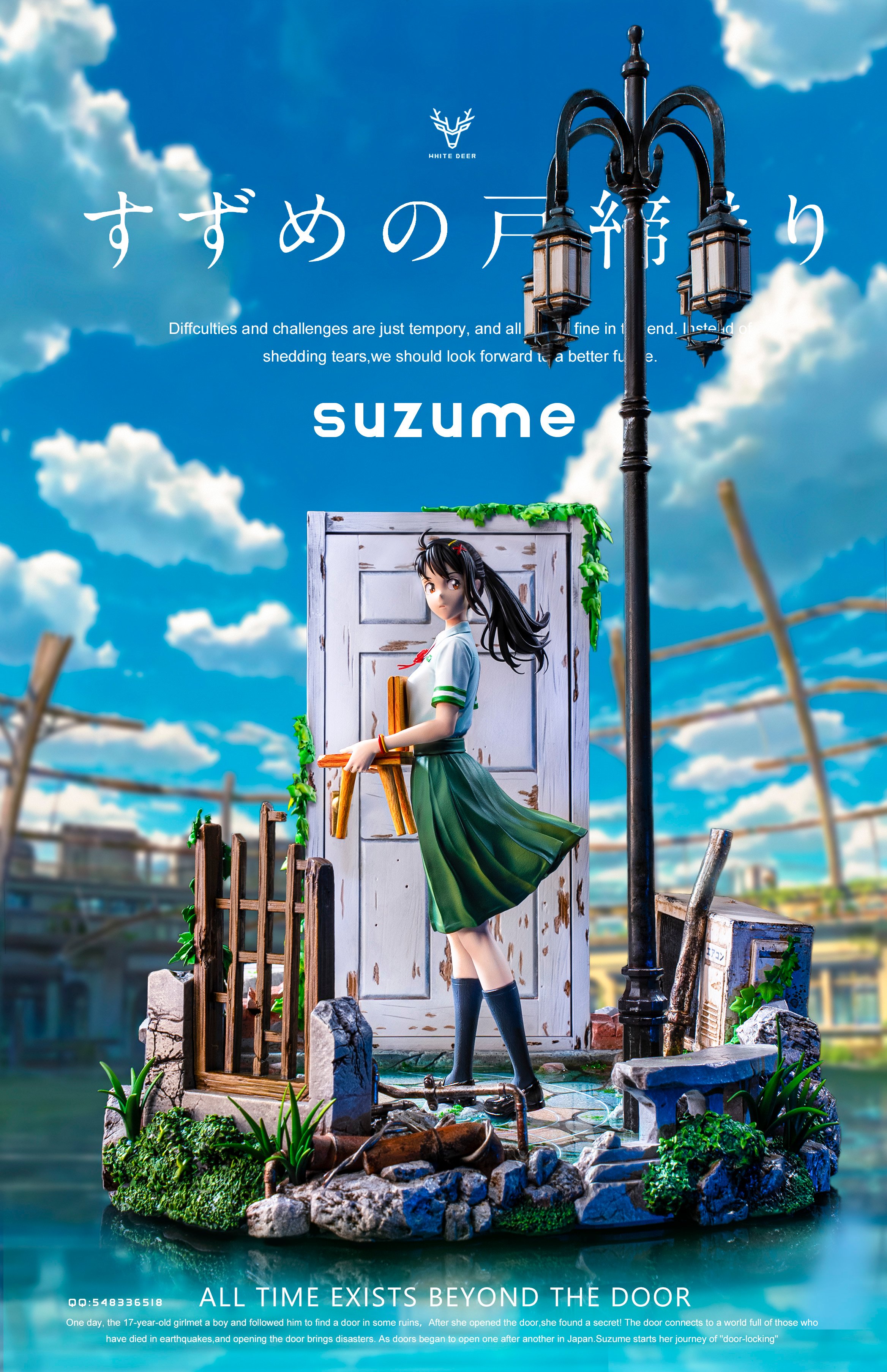 【新海誠】白鹿-studio-鈴芽之旅