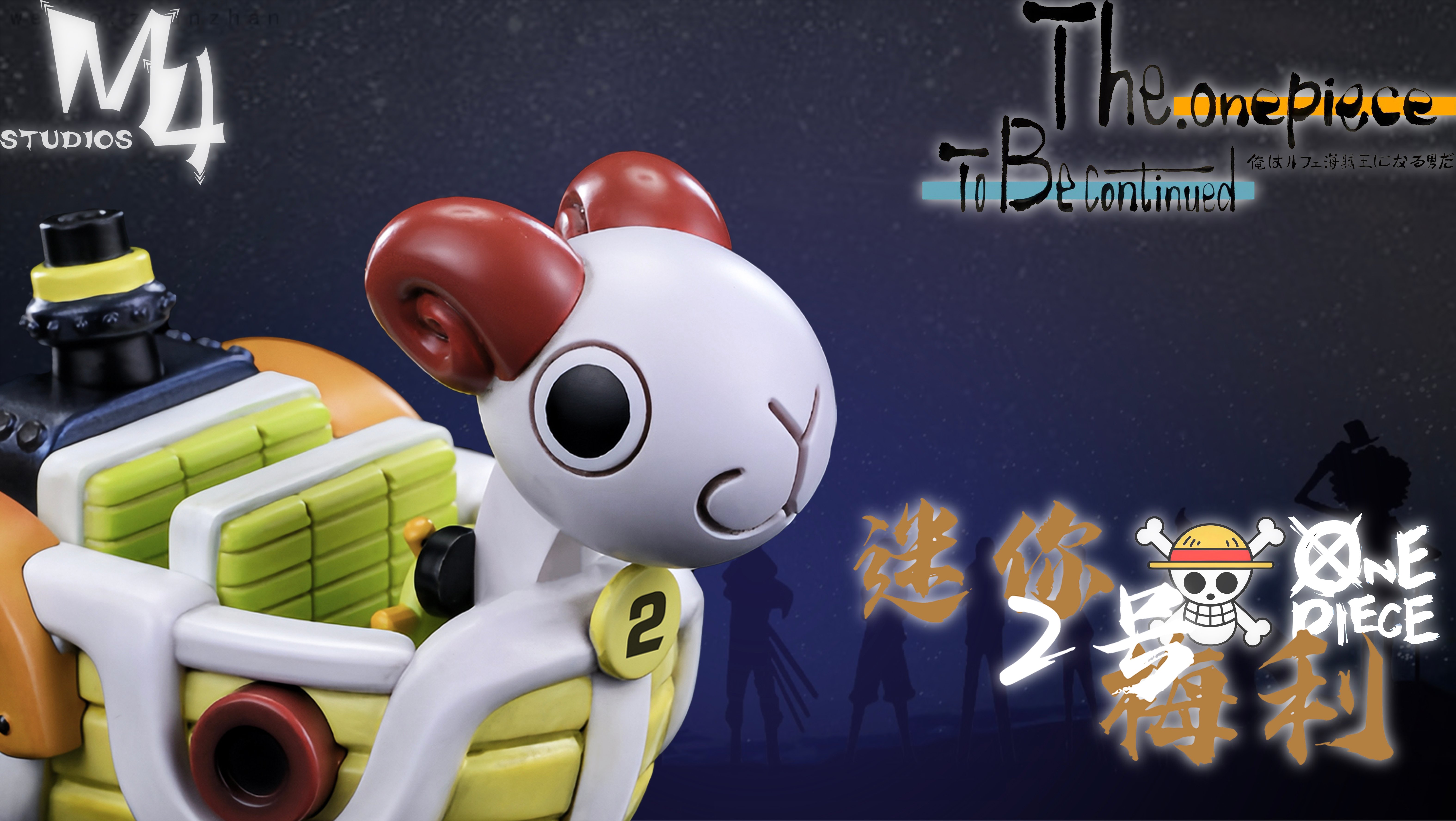 【海賊王】M4工作室-全員船系列 第十三彈 桑尼工具船 迷你梅利2號船