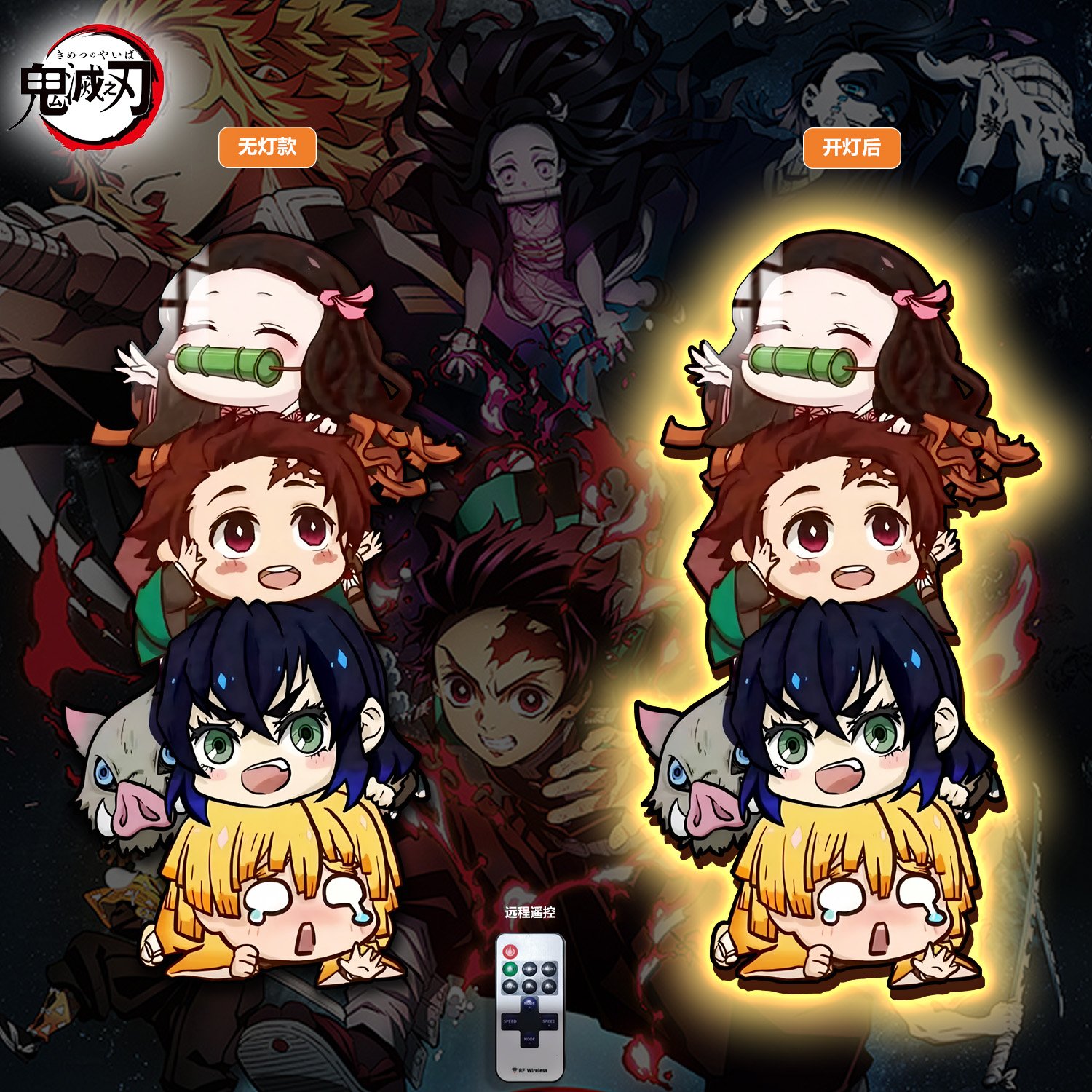 【週邊】阿喵畫社-鬼滅之刃Q版床頭燈帶畫