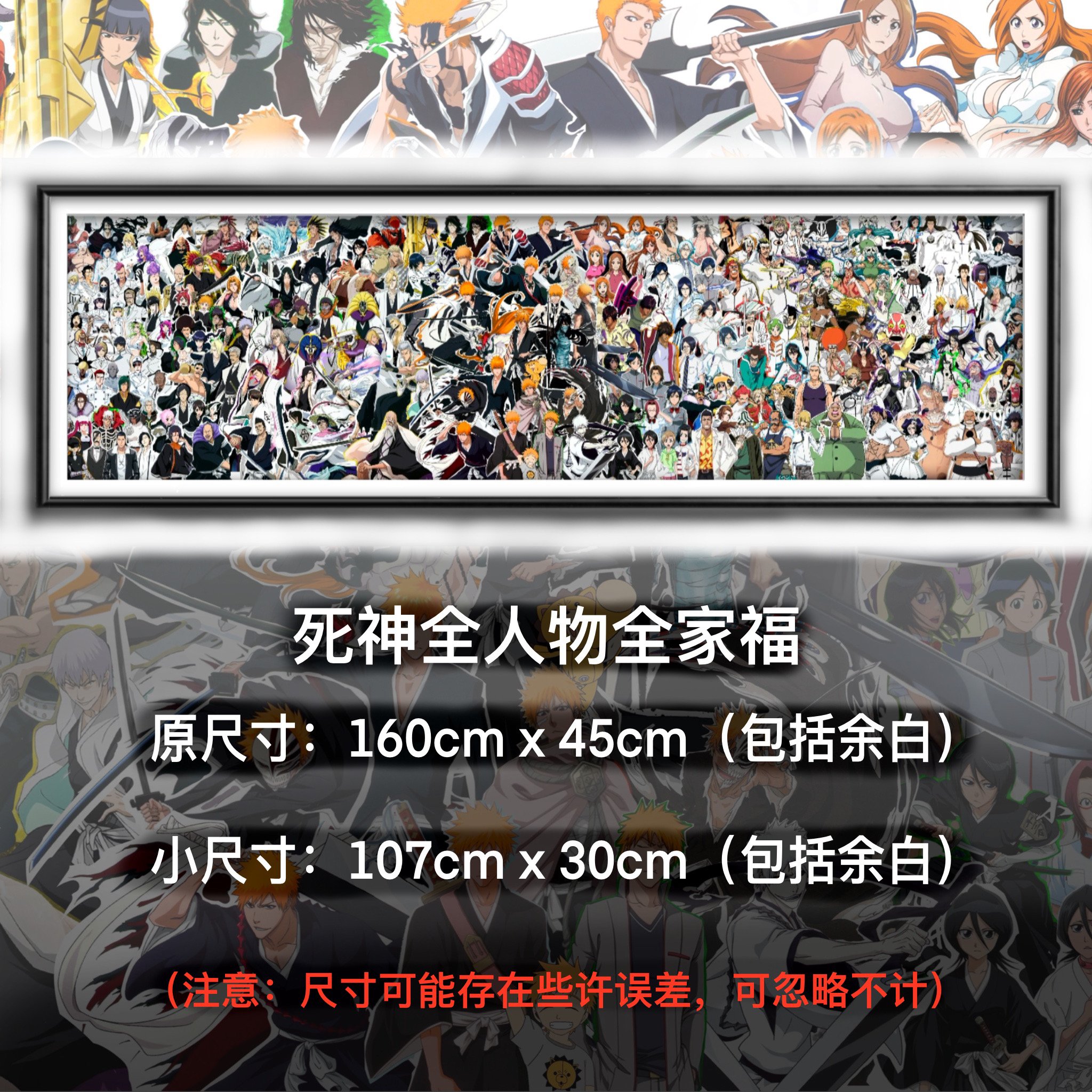 【週邊】田哥繪-死神境界bleach全人物全家福復刻微噴畫