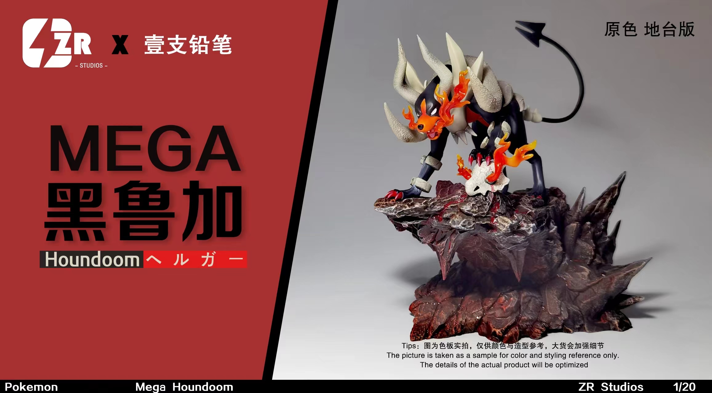 【寶可夢】ZR鉛筆-Mega 黑魯加