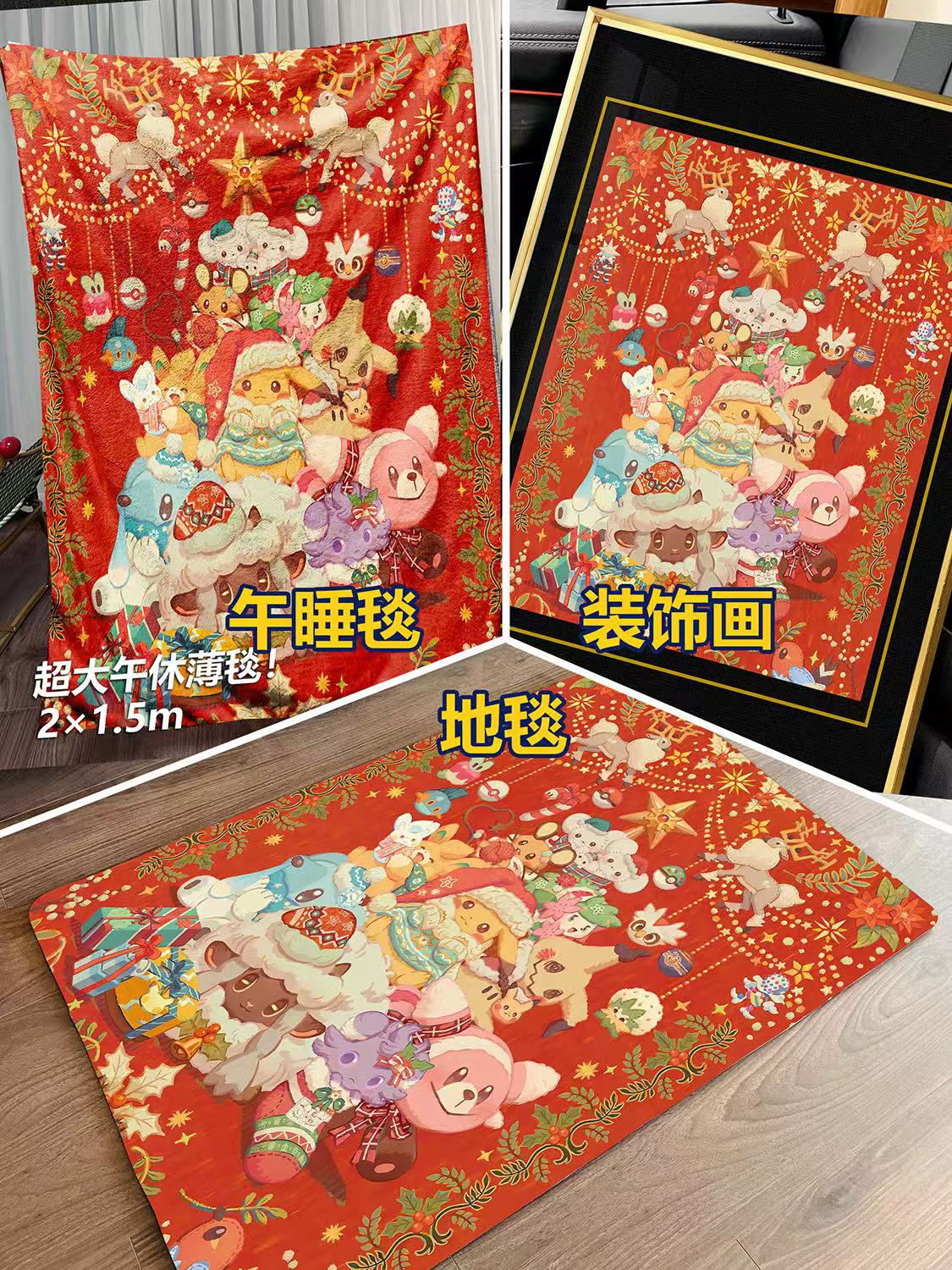 【週邊】千鳥社-精靈寶可夢皮卡丘謎擬丘聖誕午睡毯地毯裝飾畫