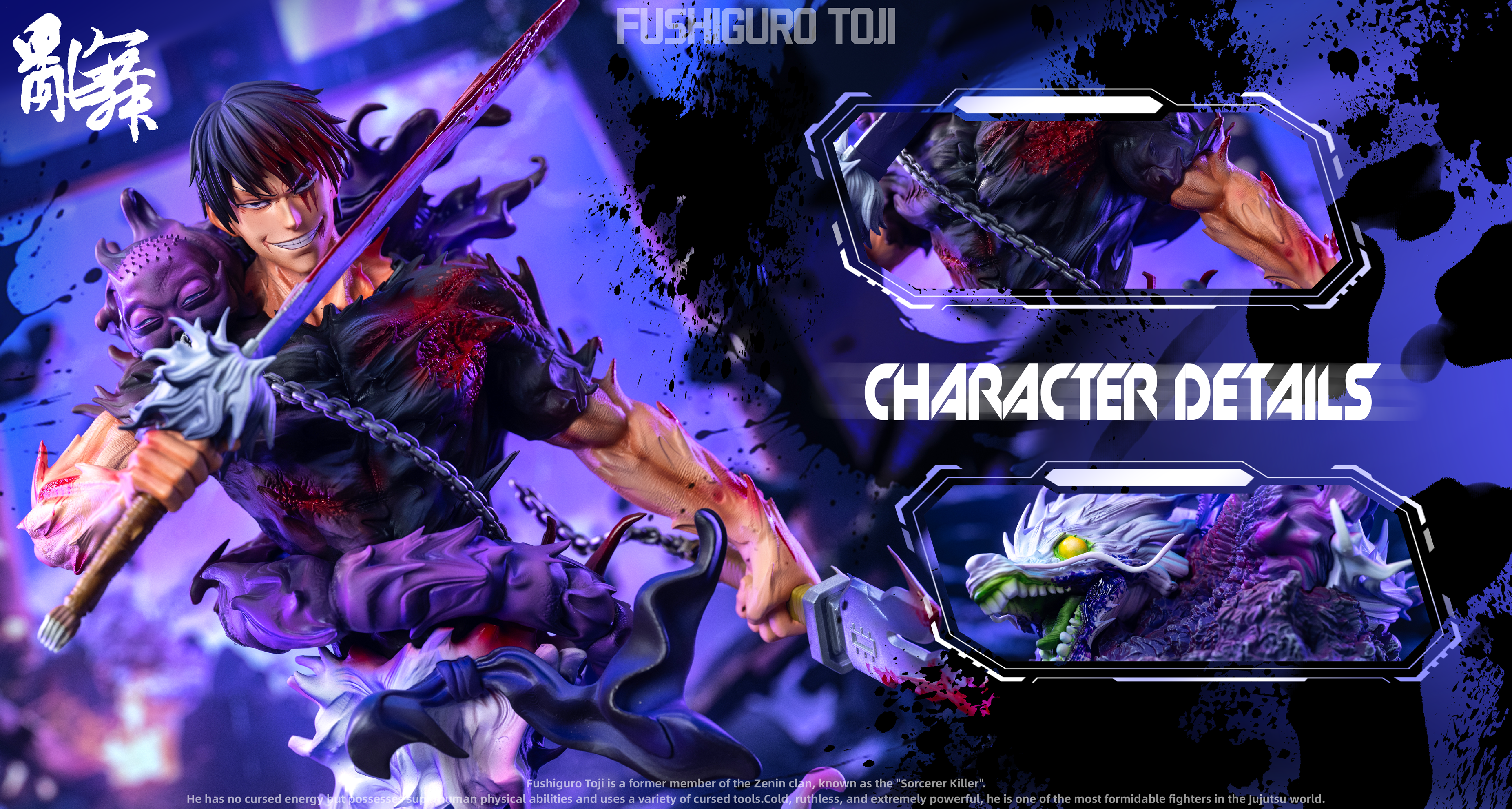 【咒術回戰】亂舞工作室-天與暴君 伏黑甚爾