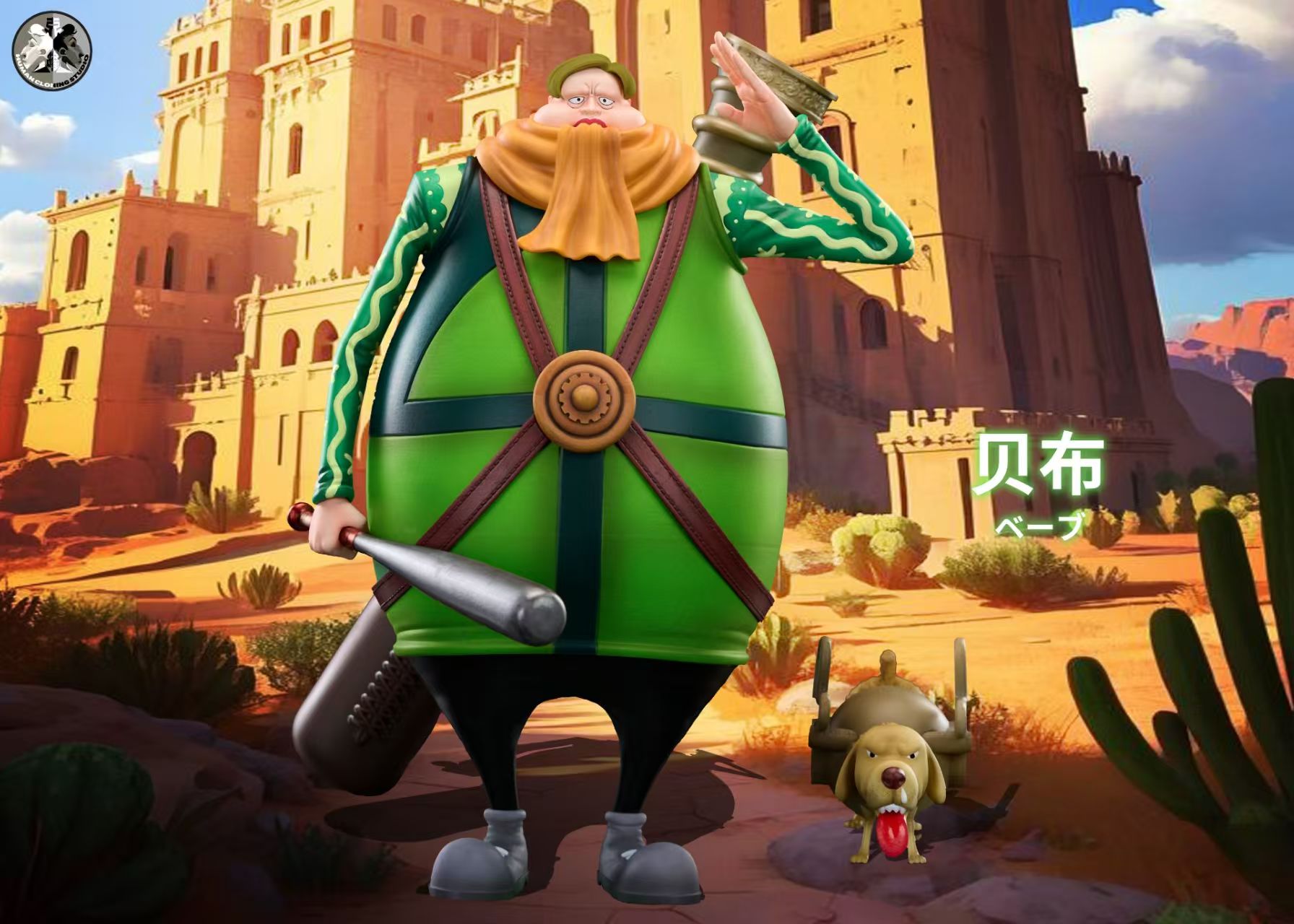 【 海賊王】克隆人工作室clone studio-巴洛克工作社系列 第3彈 mr.4貝布