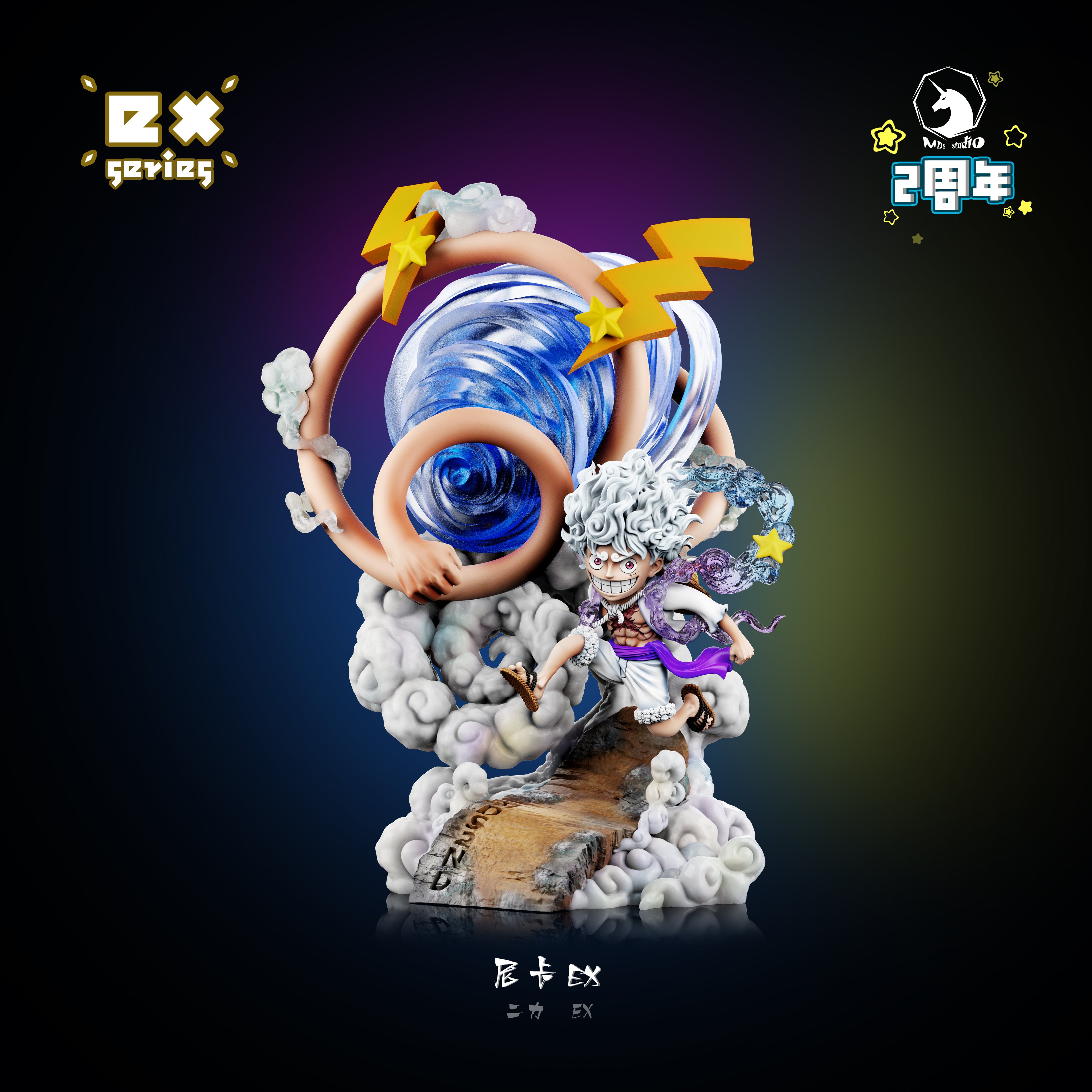 【海賊王】MDS Studio－周年款2nd 尼卡白色鞭 尼卡猿神槍