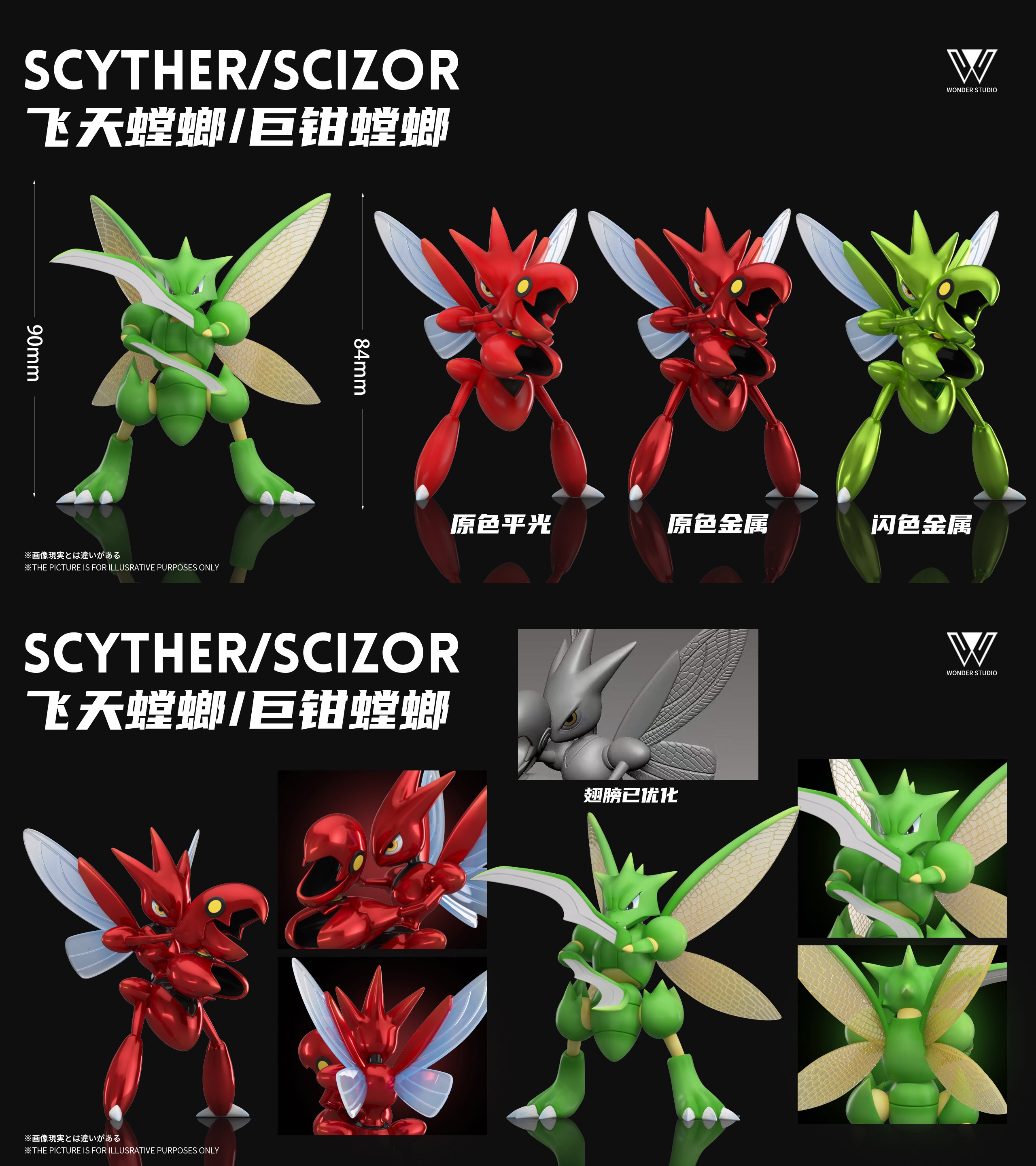 【寶可夢】玩得 Wonder studio－飛天螳螂 巨鉗螳螂