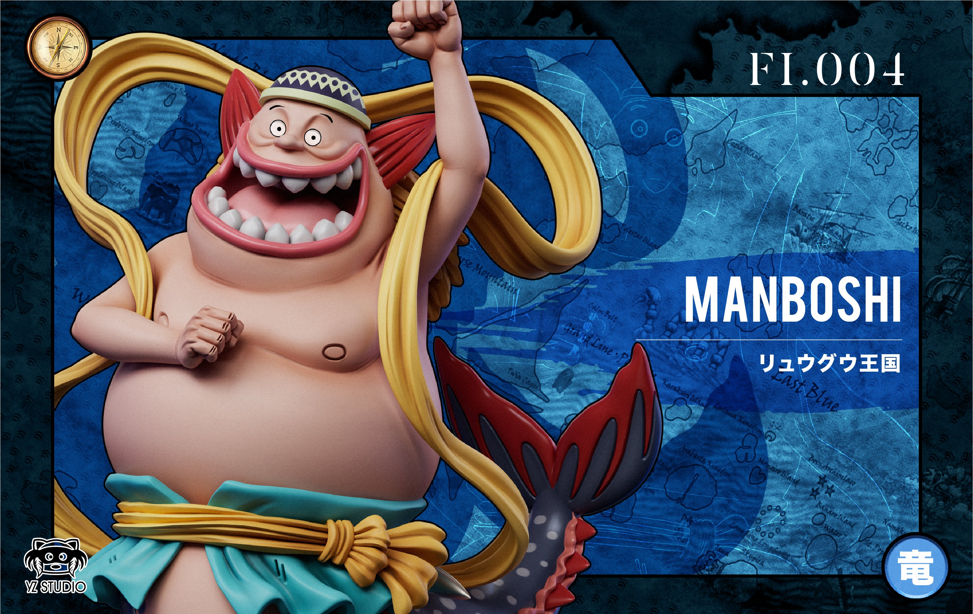 【海賊王】YZ工作室-新世界 魚人島篇 第四彈 004 翻車星 龍宮三王子
