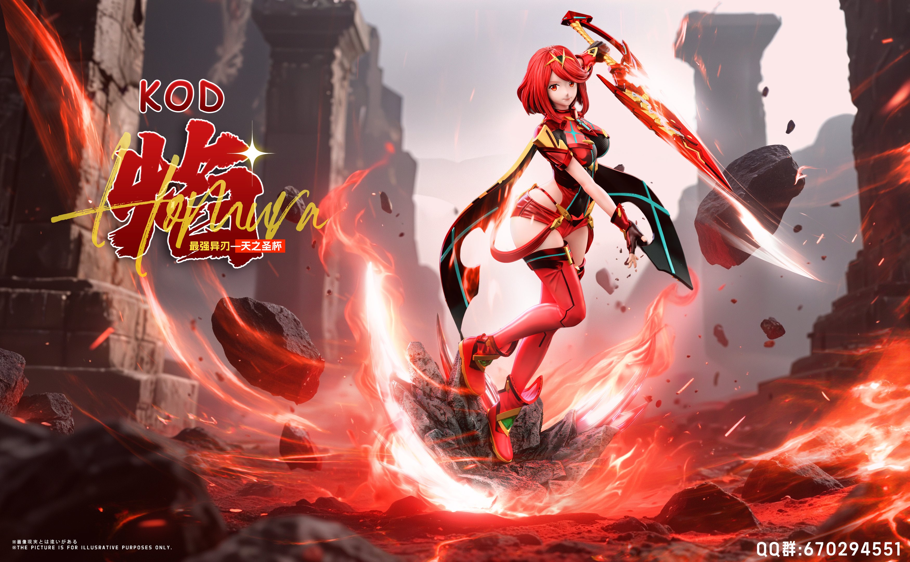 【異度神劍】KOD Studio-異度之刃 機甲輕雕 第一彈 焰