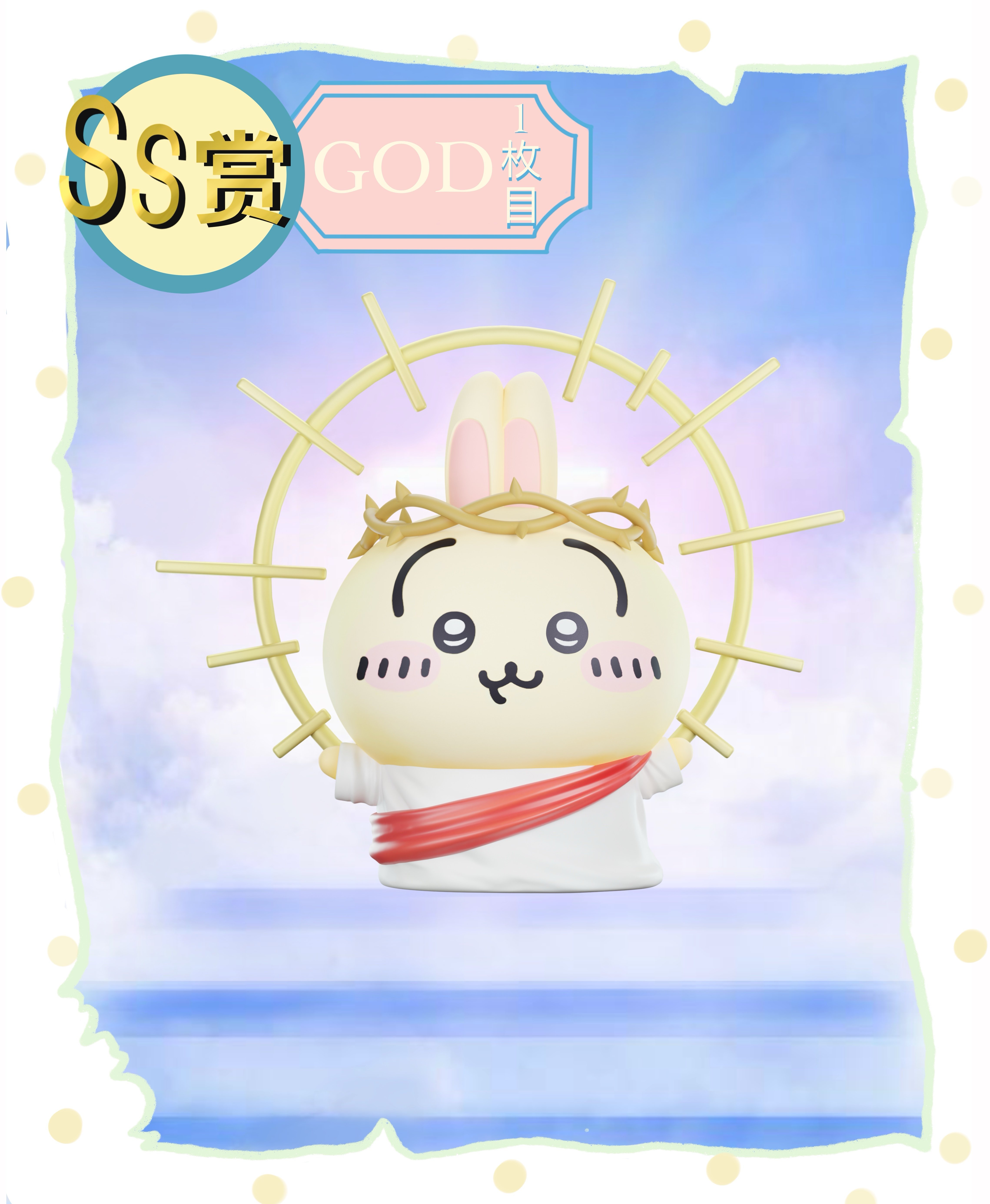 【吉伊卡哇】潮社工作室-chiikawa耶穌