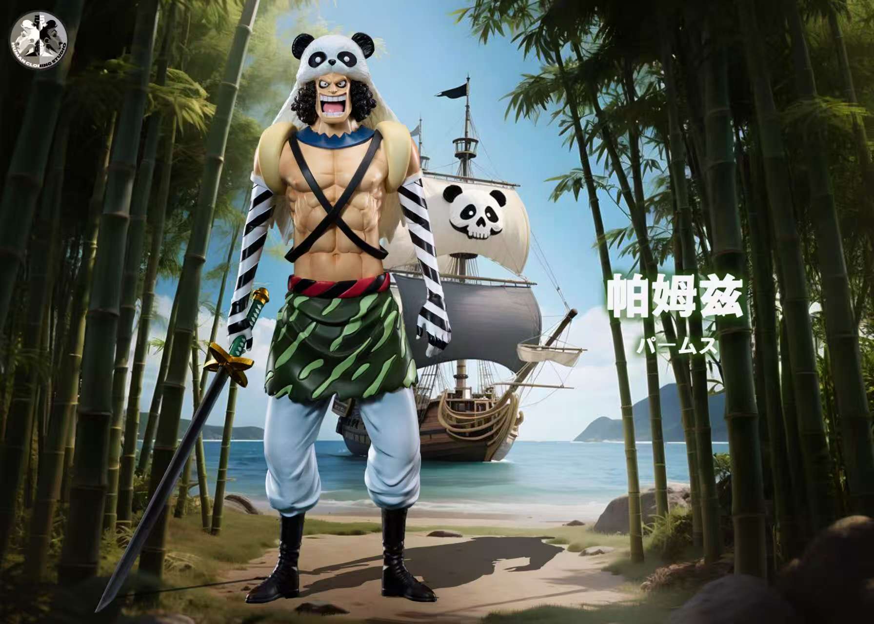 【海賊王】克隆人工作室clone studio-白團大船團私定 第六彈 熊貓 比薩爾