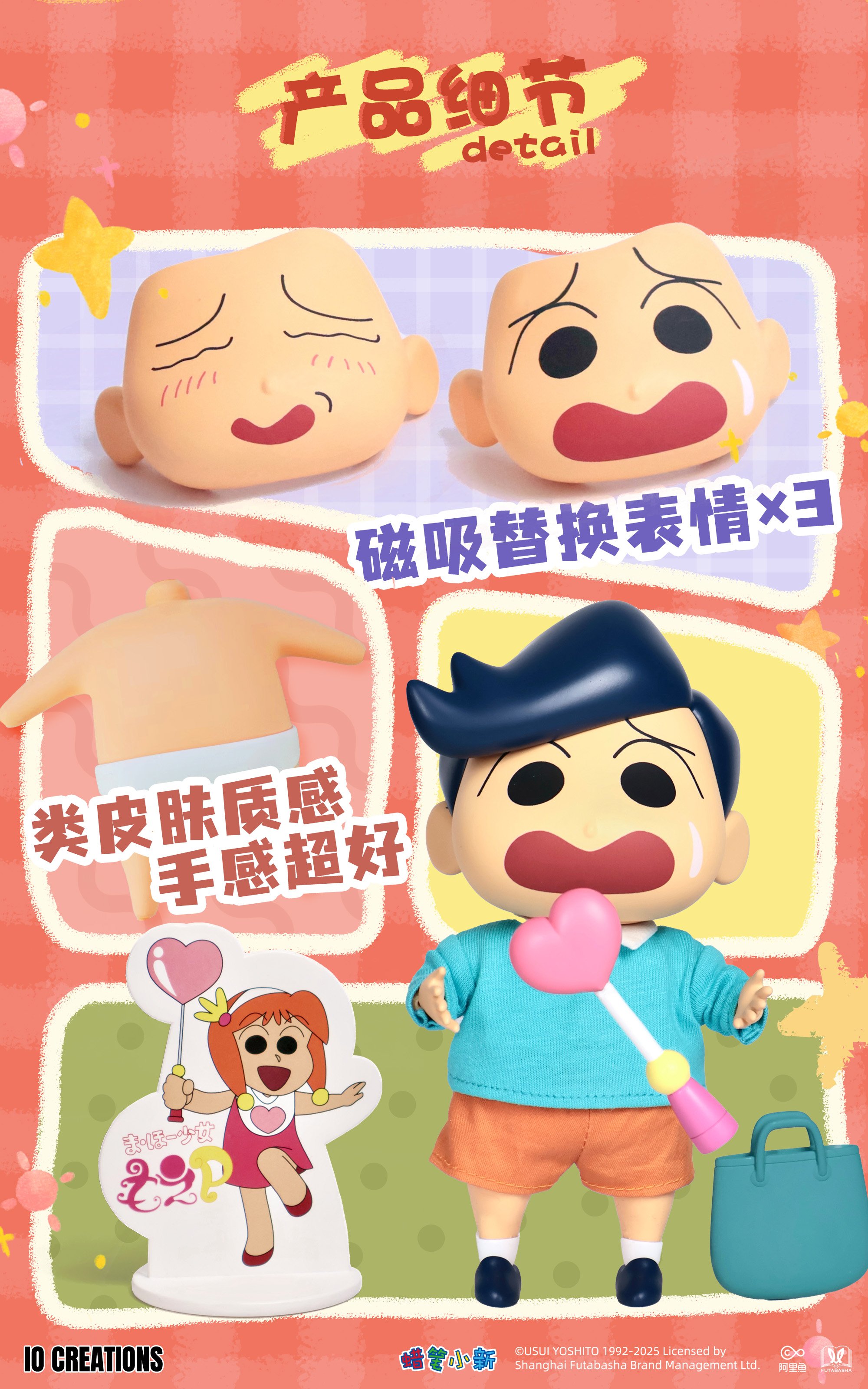 【正版授權】IO CREATIONS-蠟筆小新 QQ彈彈系列 風間 軟膠可動玩偶