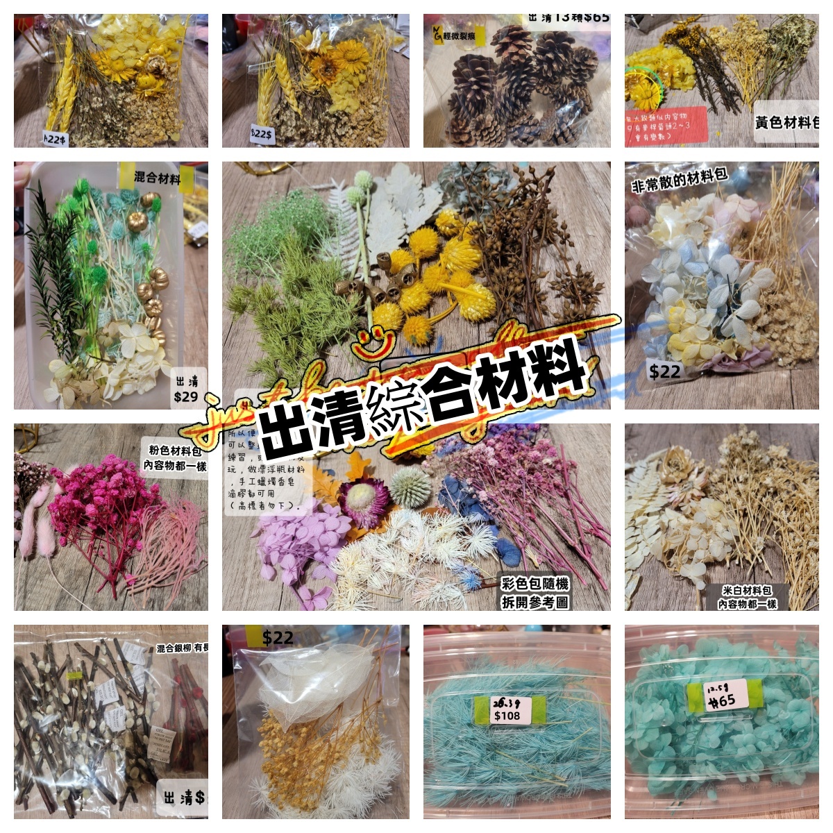 ♩出清綜合材料♩（7／25已更新）