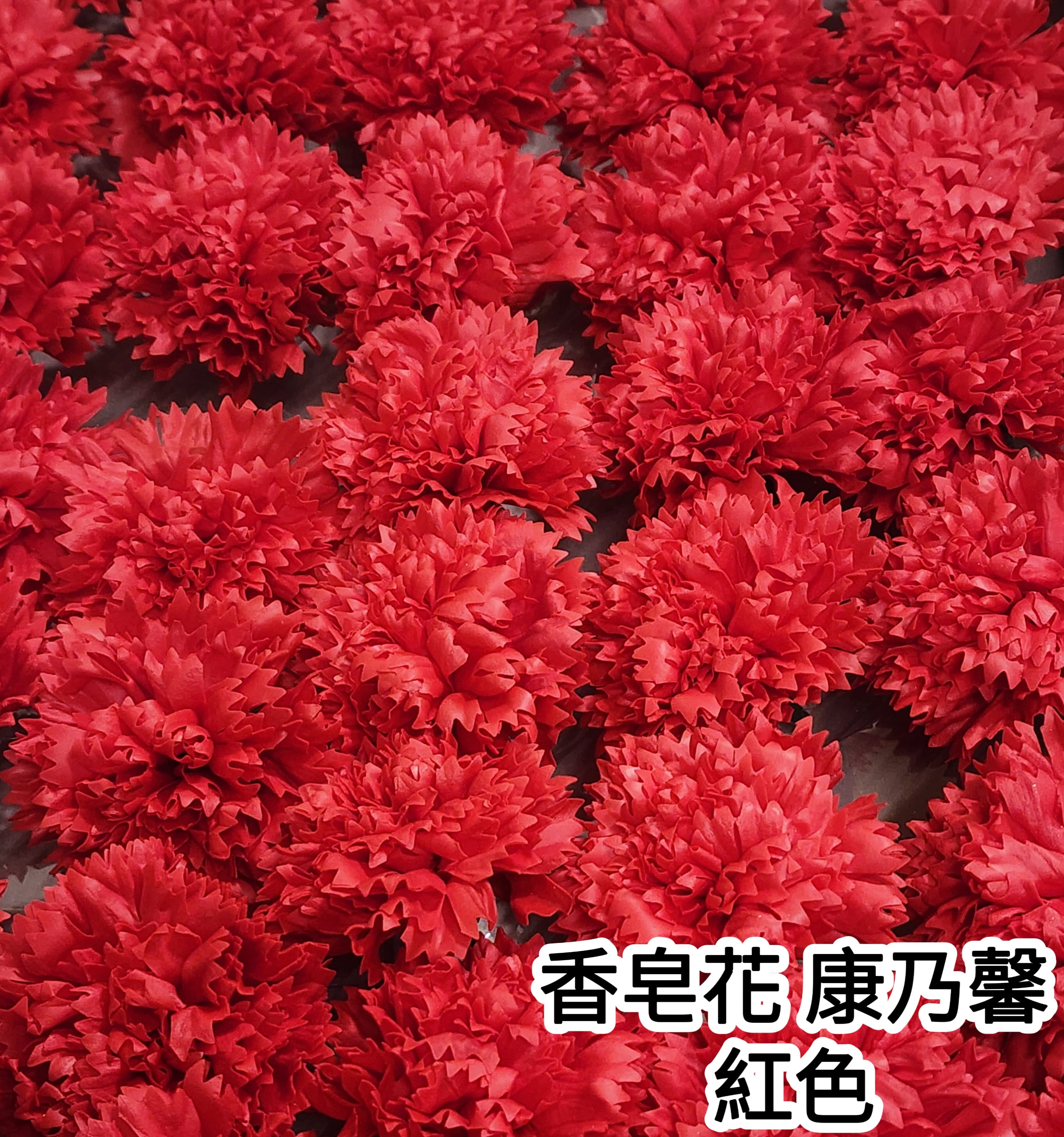 ♥6-7cm康乃馨香皂花♥