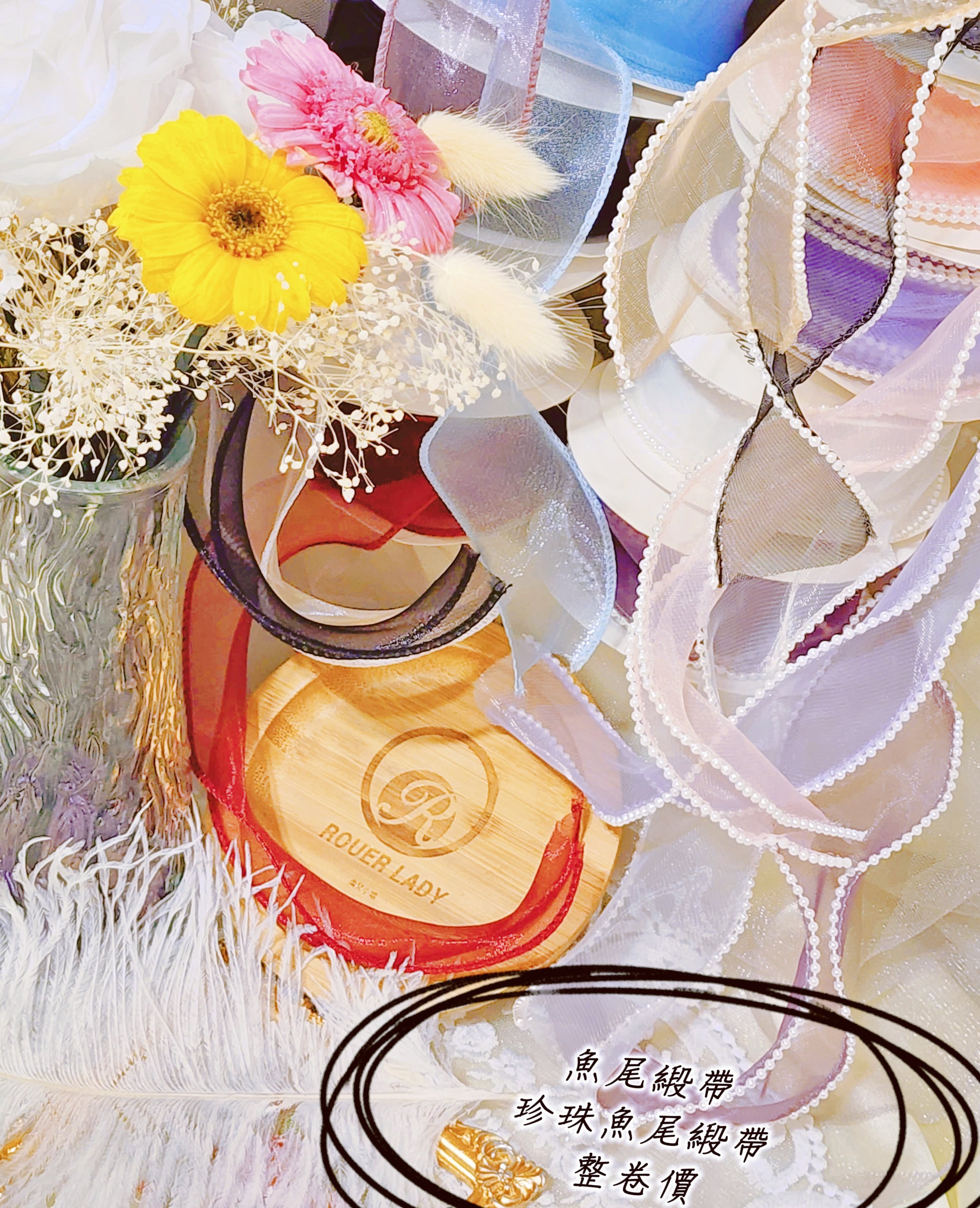 魚尾緞帶/珍珠魚尾緞帶 整捲