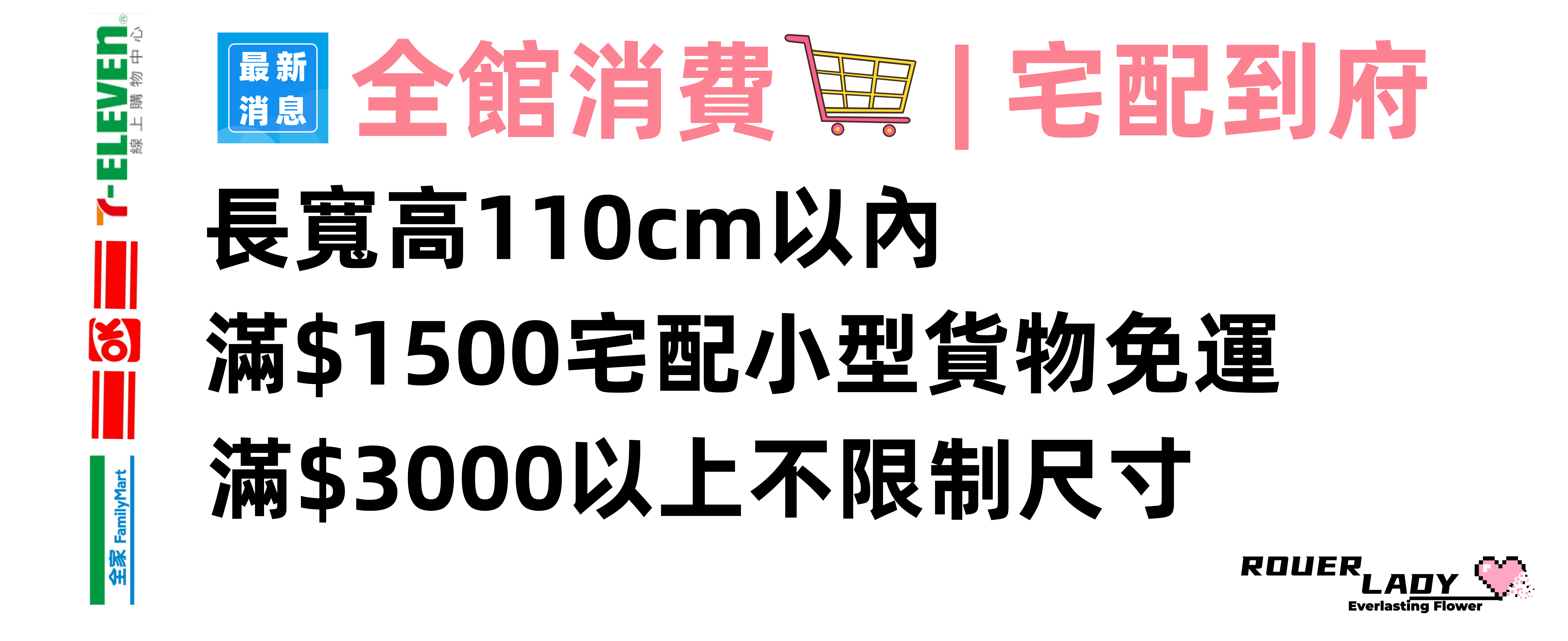 小型貨物免1500宅配免運