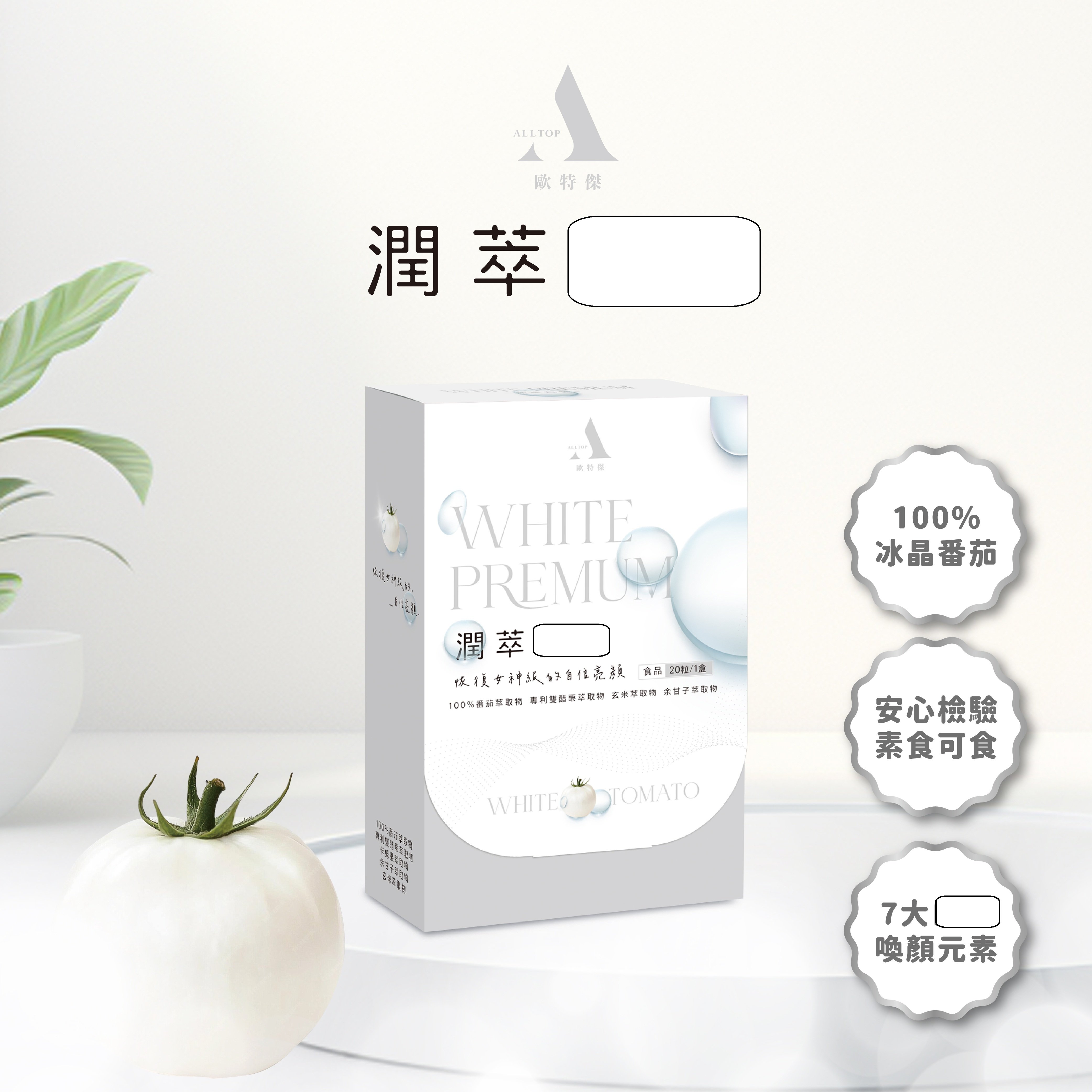 歐特傑-潤翠膠囊(配方升級)(500mg/顆)(20顆/盒)(全素可食用)