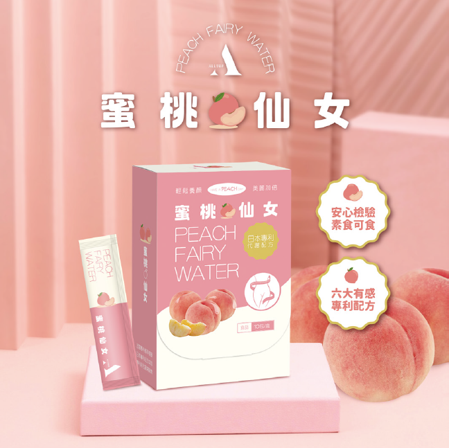 歐特傑-蜜桃仙女(3g/包 10包/盒)