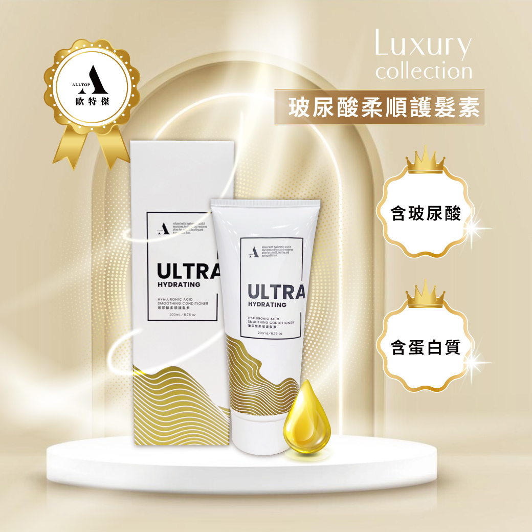 歐特傑-玻尿酸柔順護髮素