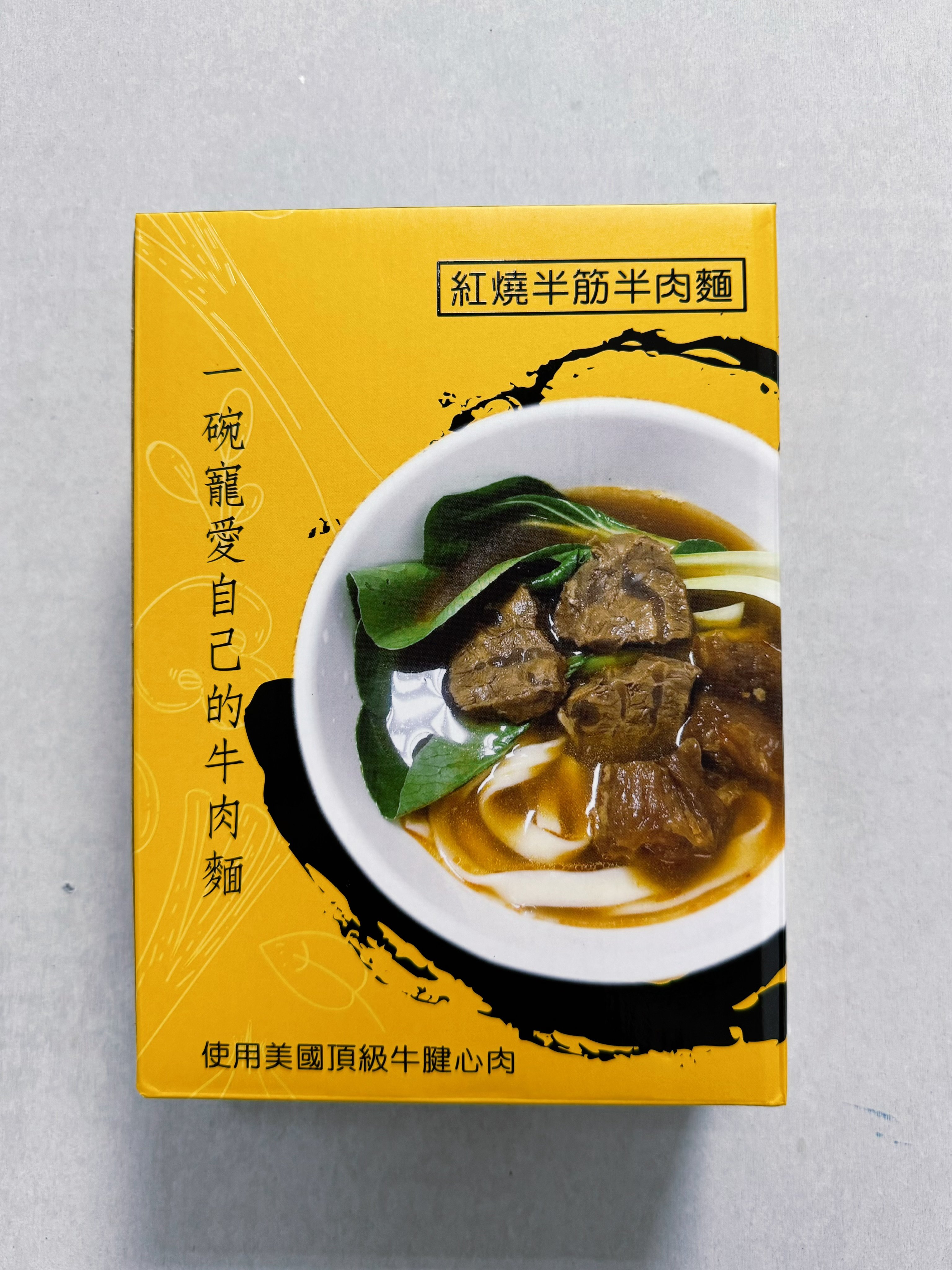 紅燒半筋半肉牛肉麵禮盒