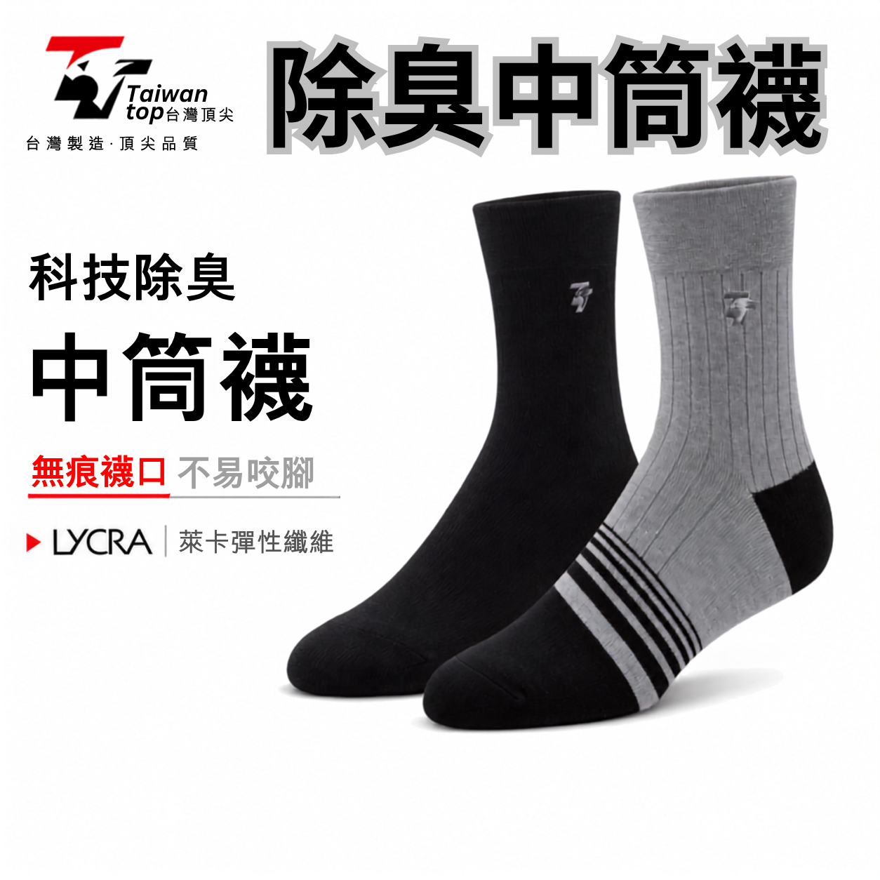 【加大款】【台灣頂尖】科技除臭紳士中筒襪｜商務辦公、吸濕排汗機能襪