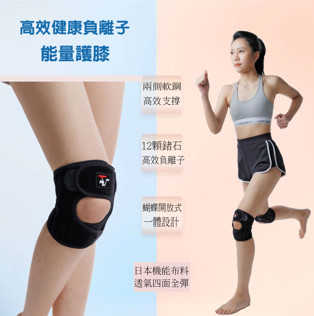 能量鍺石護膝，負離子鍺石護膝