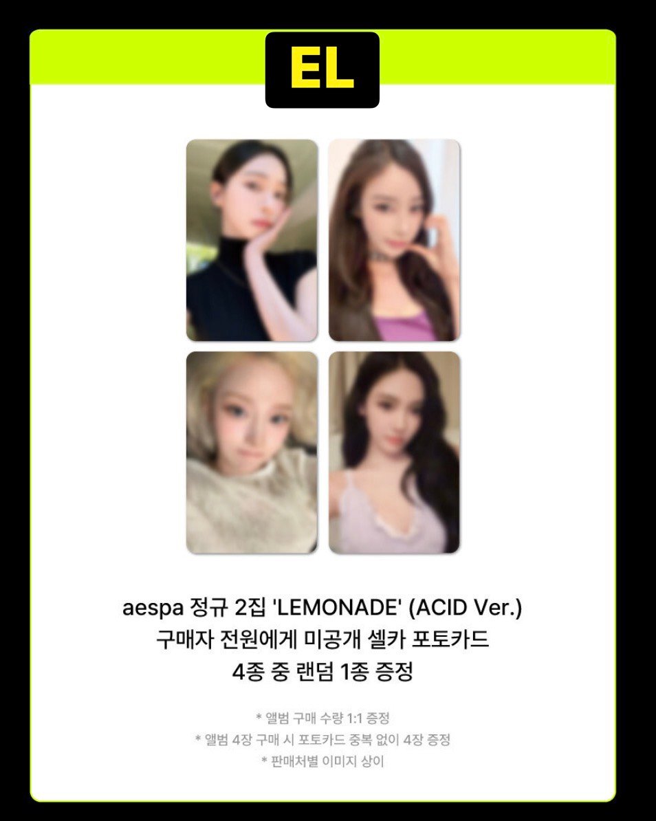 [預購/中通] aespa LEMONADE EL通路幸運卡2.0 成員單卡不帶專