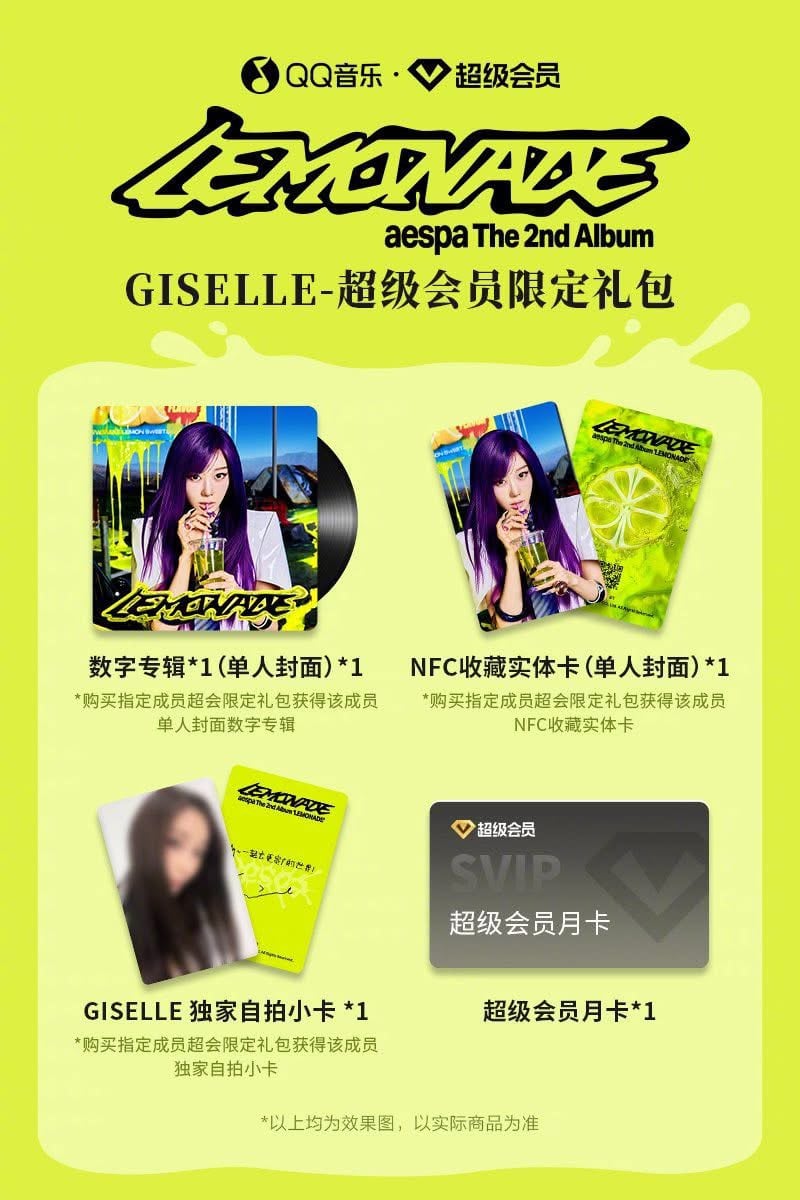 [預購/中通] aespa LEMONADE QQ限定禮包卡 自拍卡 + NFC實體收藏卡