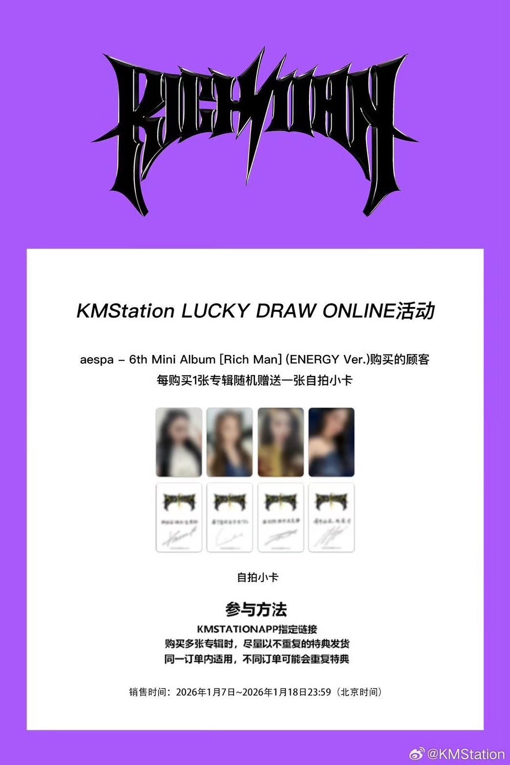 [中通] aespa RICH MAN KMS26年1月 幸運卡