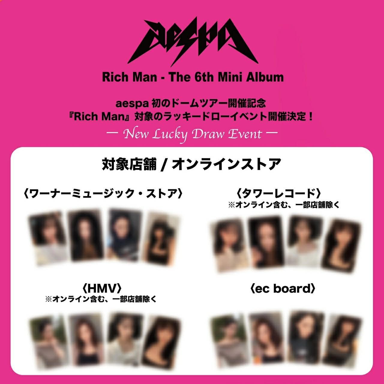 [預購3月/日通] aespa 日本區蛋巡紀念 RICH MAN 幸運卡