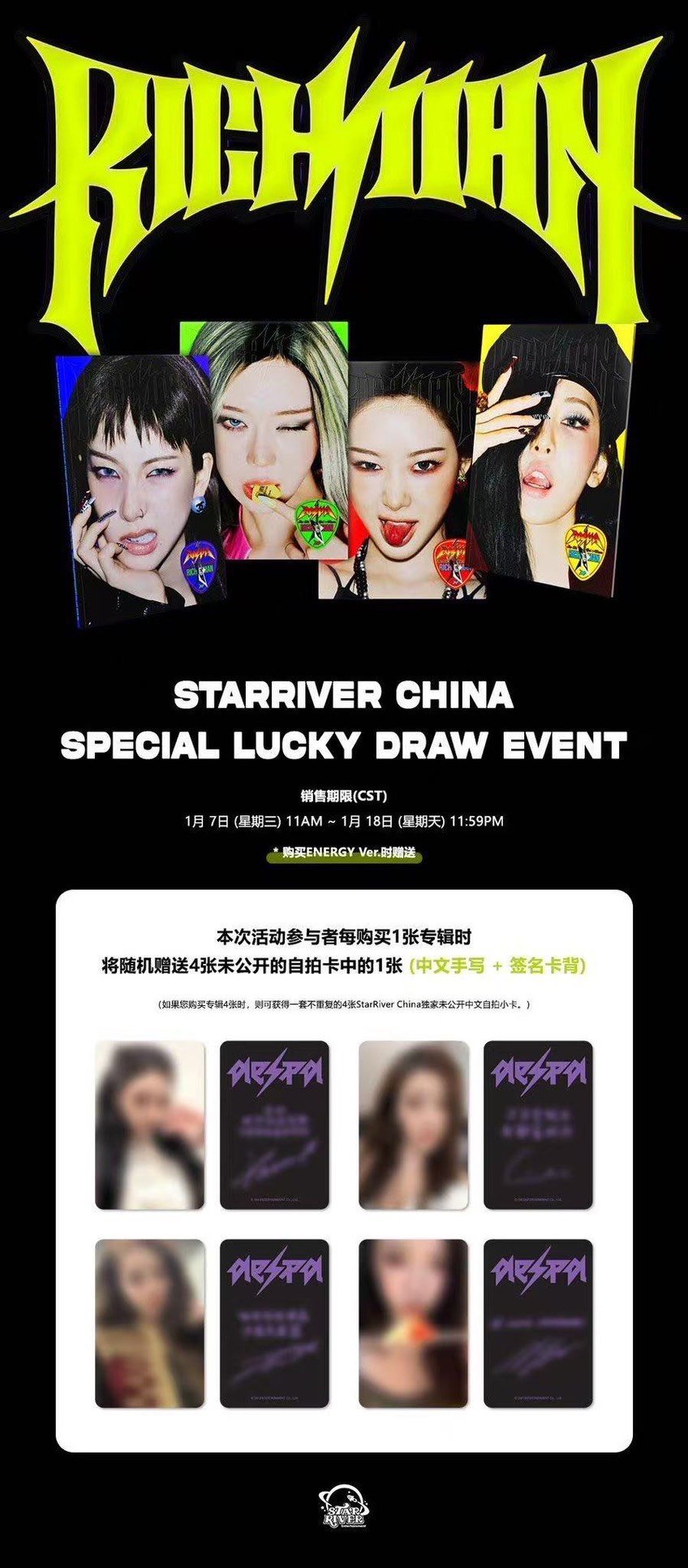 [中通] aespa RICH MAN 星河26年1月 幸運卡