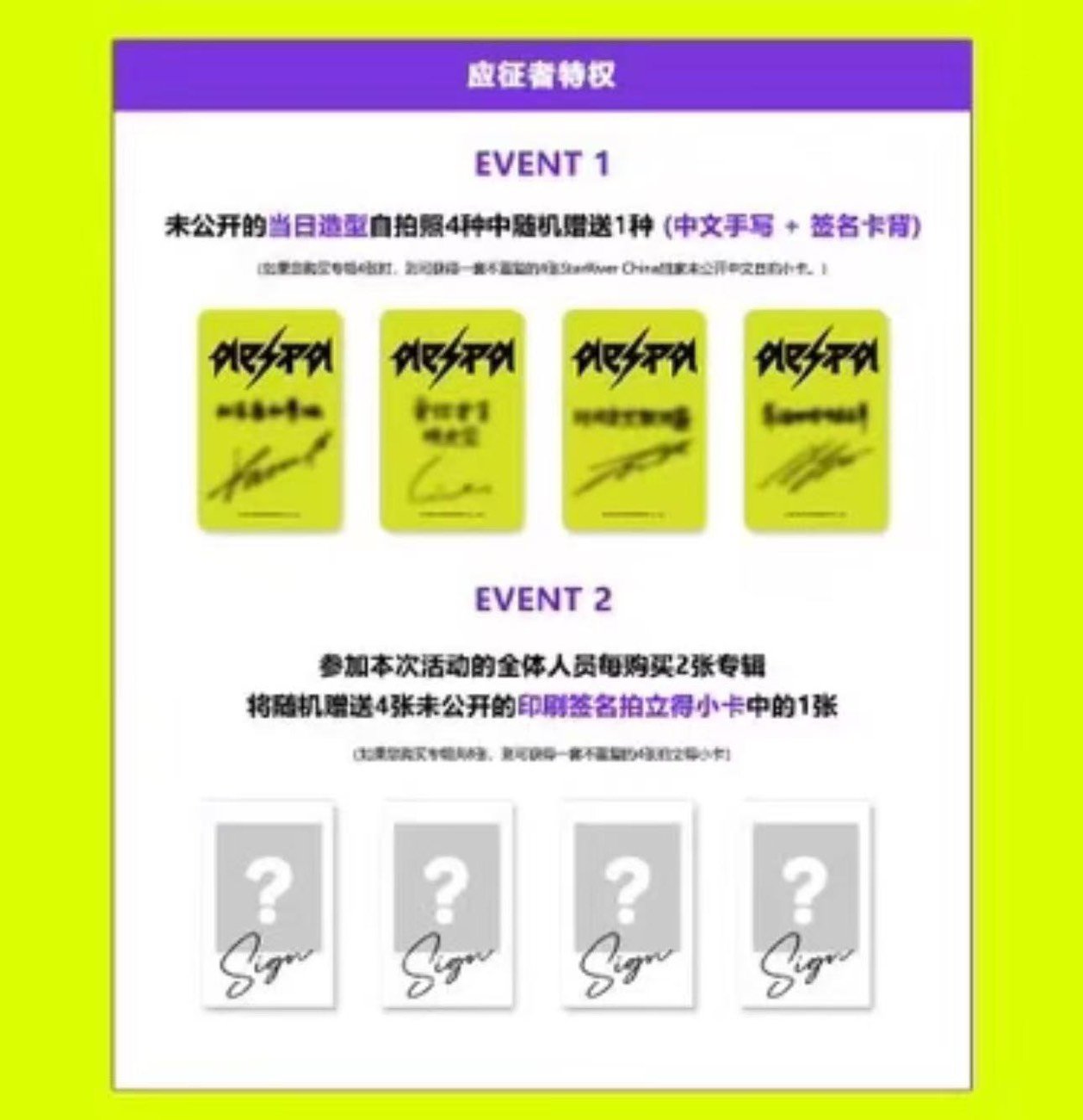 (登記) [預購/中通] aespa RICH MAN 星河 SR 2.0 簽售卡 四卡四拍