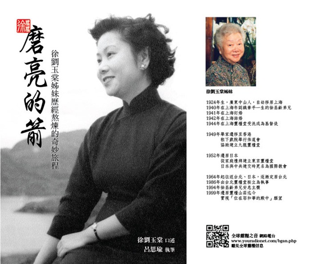 磨亮的箭徐劉玉棠姊妹歷經熬煉的奇妙旅程