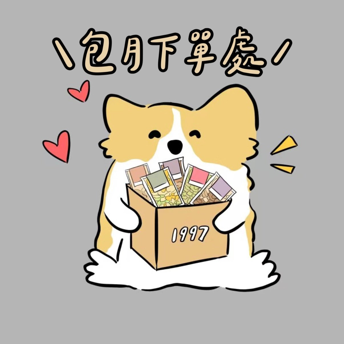 ✧包月客製化下單處‪‪✧