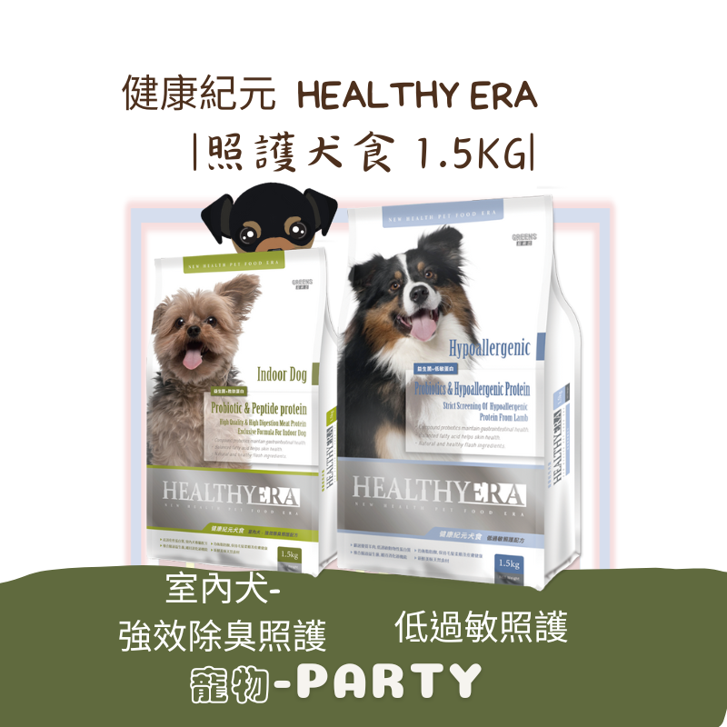 [健康紀元]照護系列 犬食1.5kg