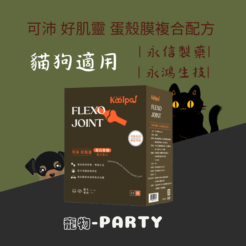 可沛 好肌靈 蛋殼膜複合配方