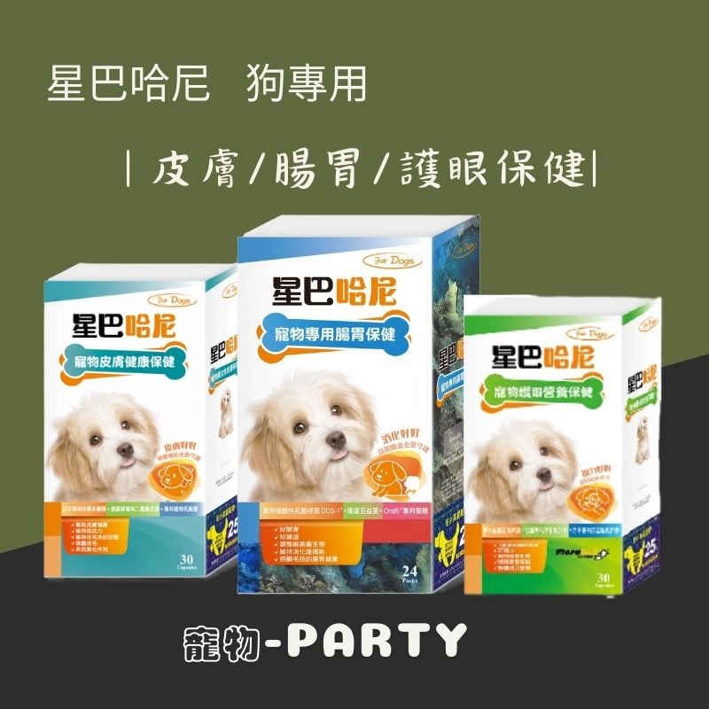 [星巴哈尼] 犬用專屬保健