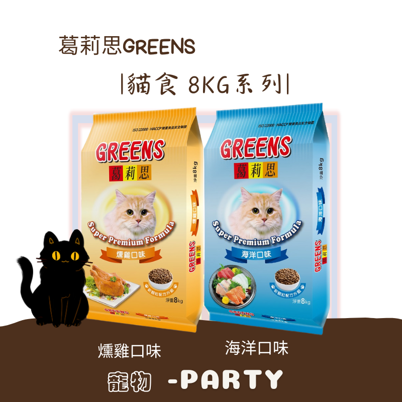 葛莉思貓食8KG