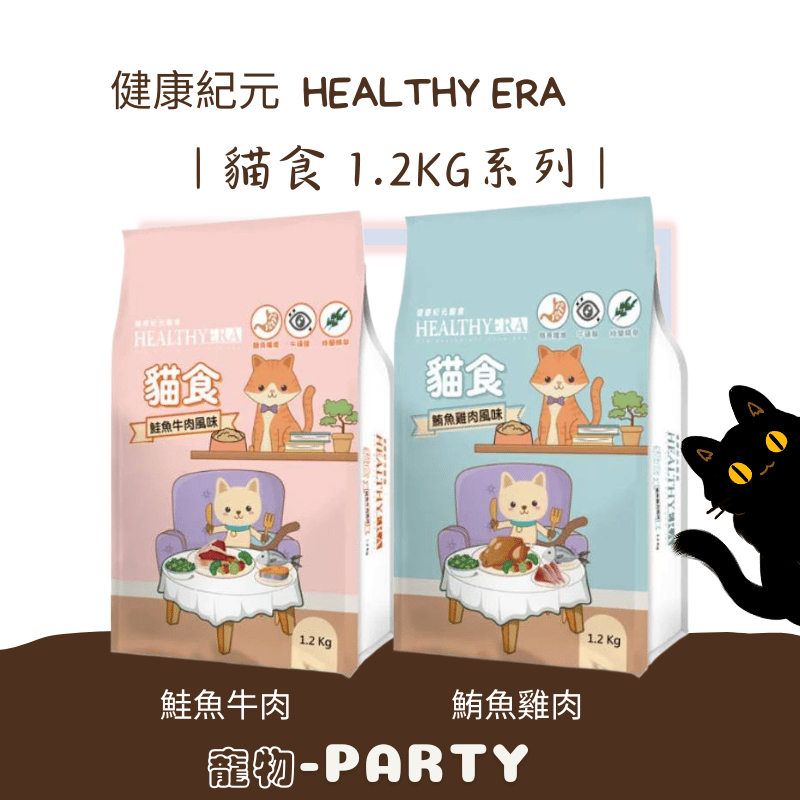 健康紀元貓食1.2kg系列