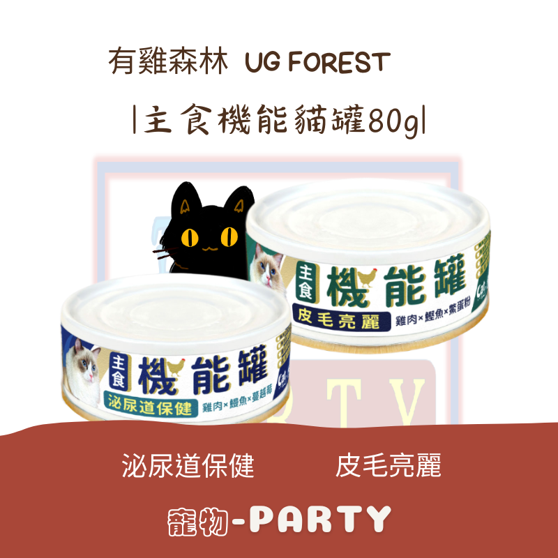 [有雞森林] -貓主食罐80g