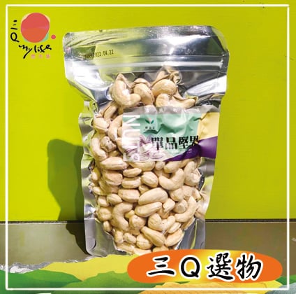 原味腰果 (300g裝) (選品大果仁)