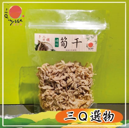 綠竹筍干 (採預約)