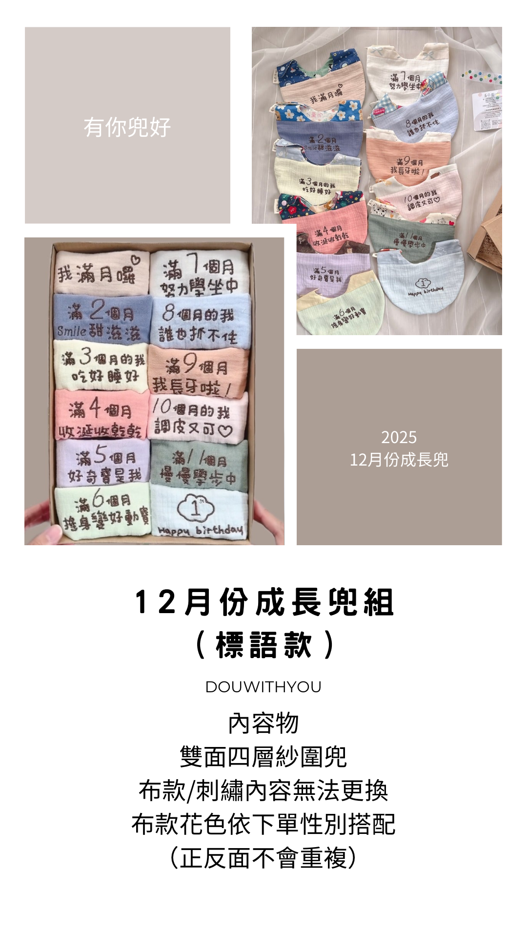 【 標語款 】12月份成長兜組