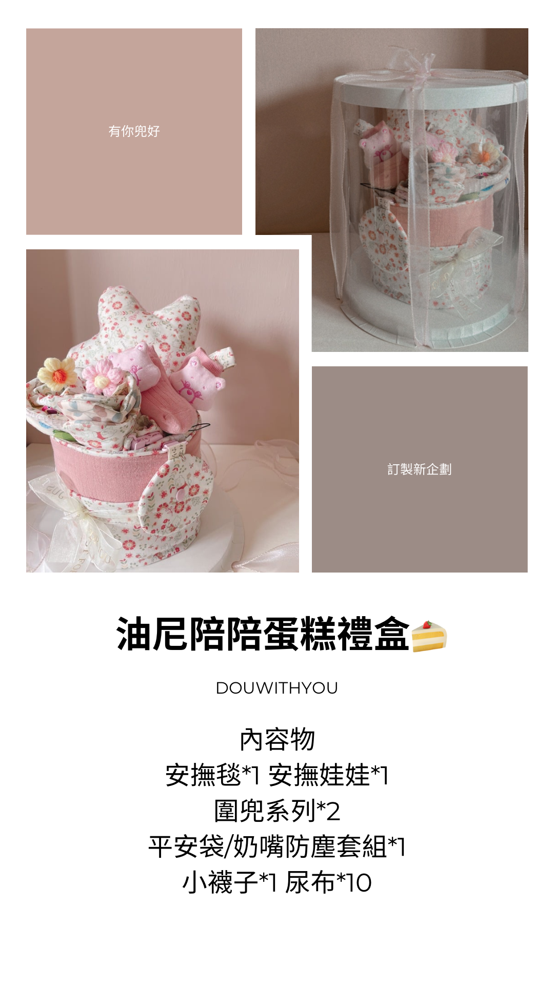 儀式感滿滿 - 油尼陪陪尿布蛋糕