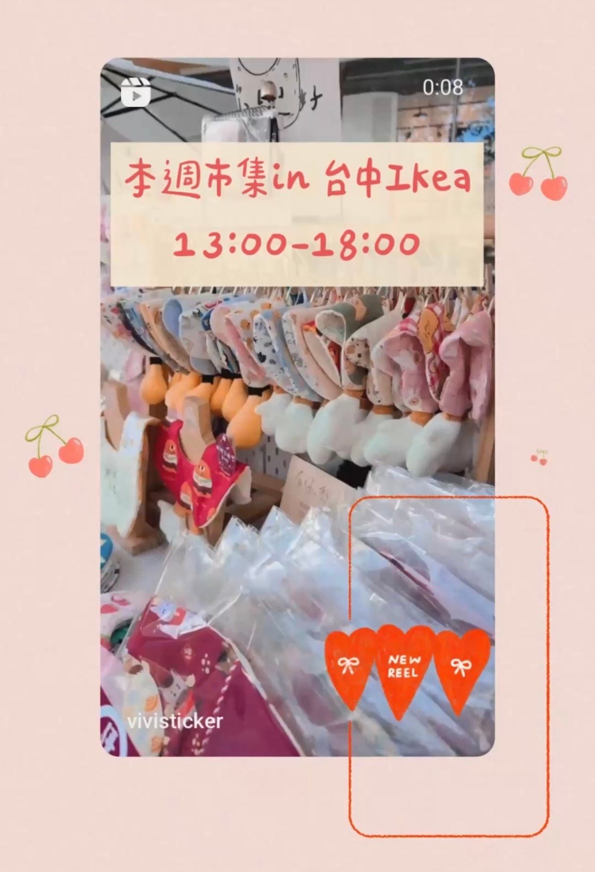 本週有市集活動，現貨暫時下架