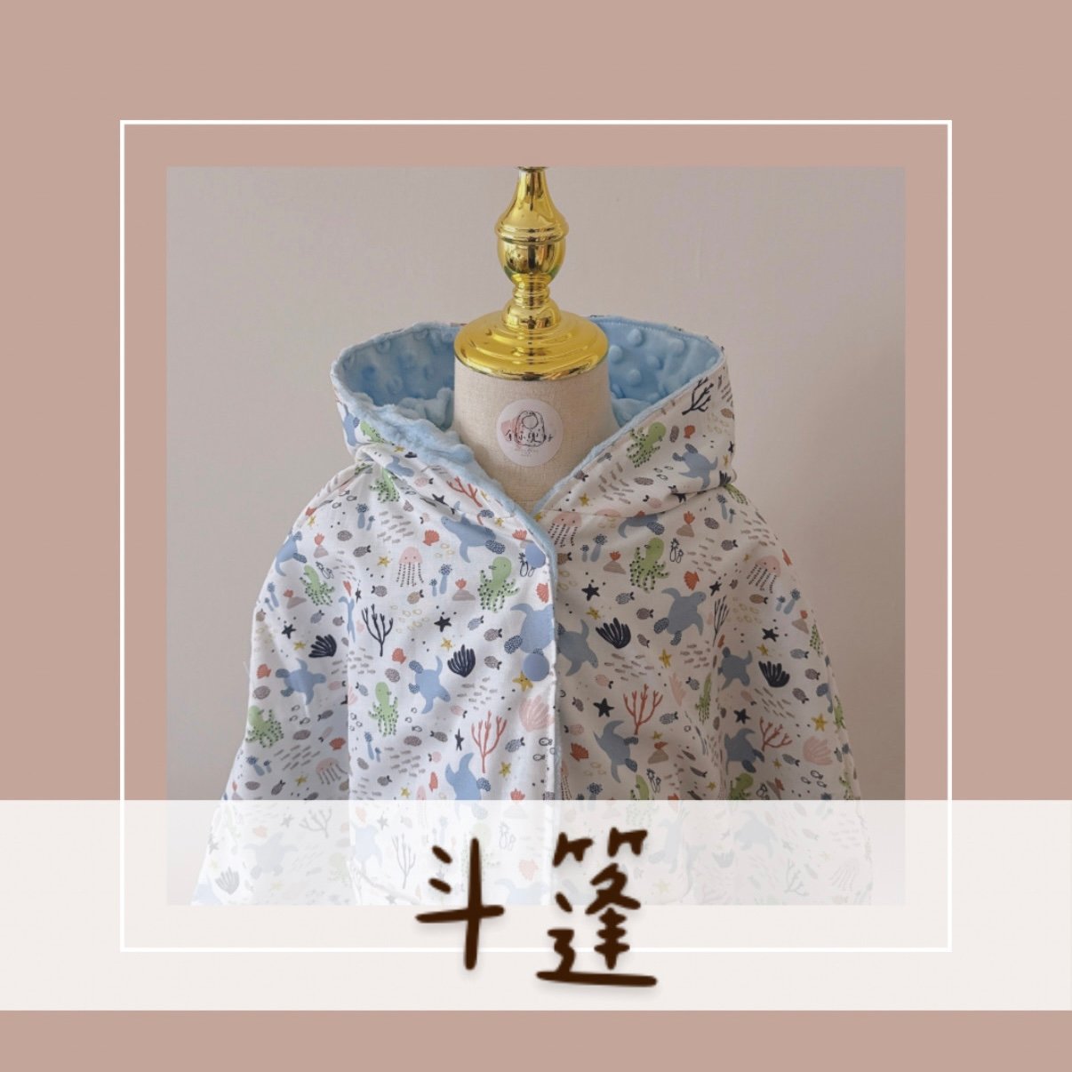 選布訂製【 斗篷 】