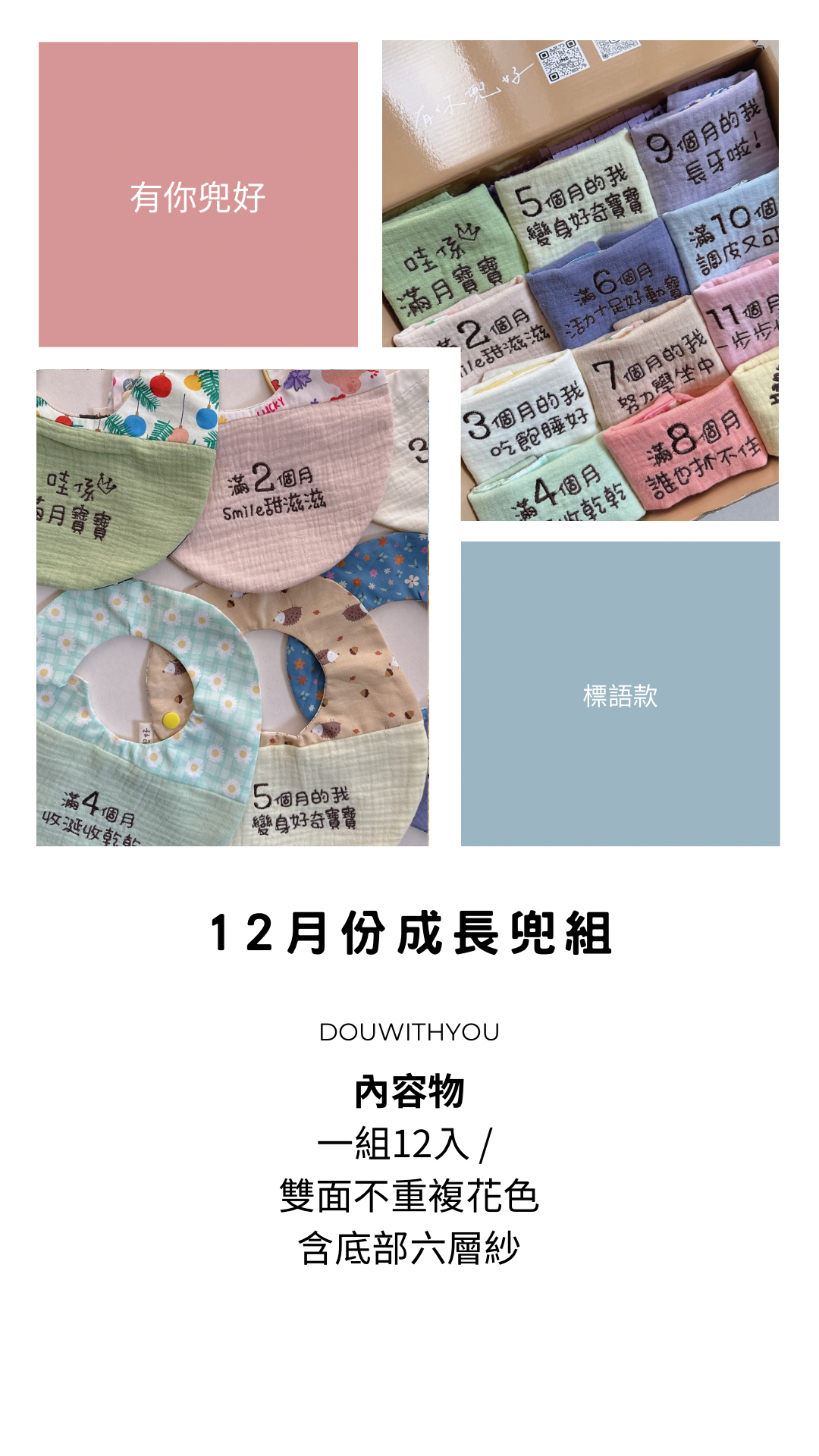 【 標語款 】12月份成長兜組